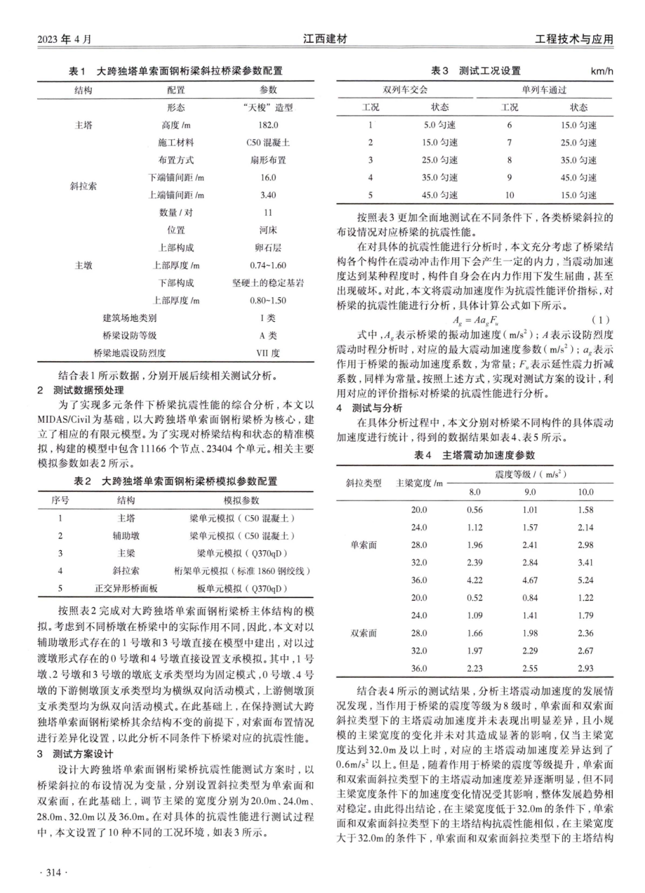 大跨度连续刚构桥梁结构抗震性能分析.pdf_第2页