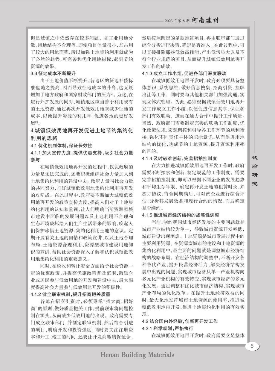 城镇低效用地再开发促进土地集约化利用研究.pdf_第2页