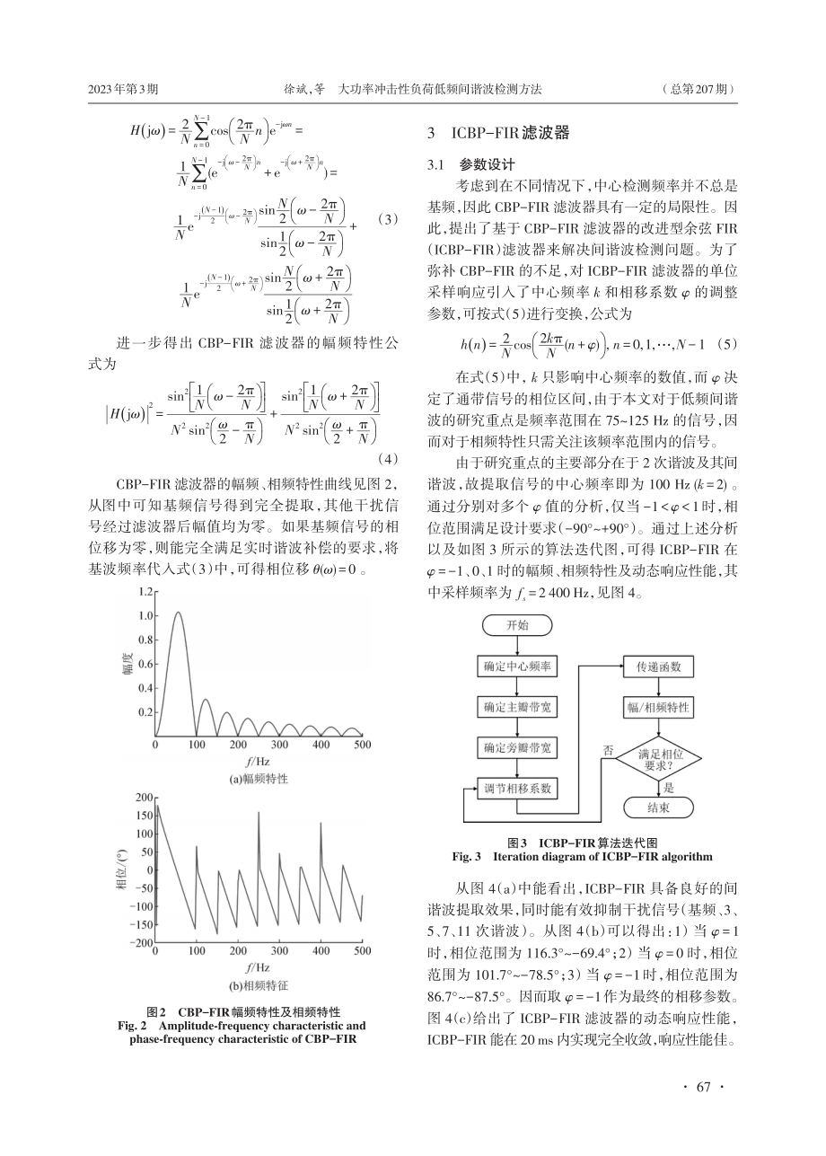 大功率冲击性负荷低频间谐波检测方法.pdf_第3页