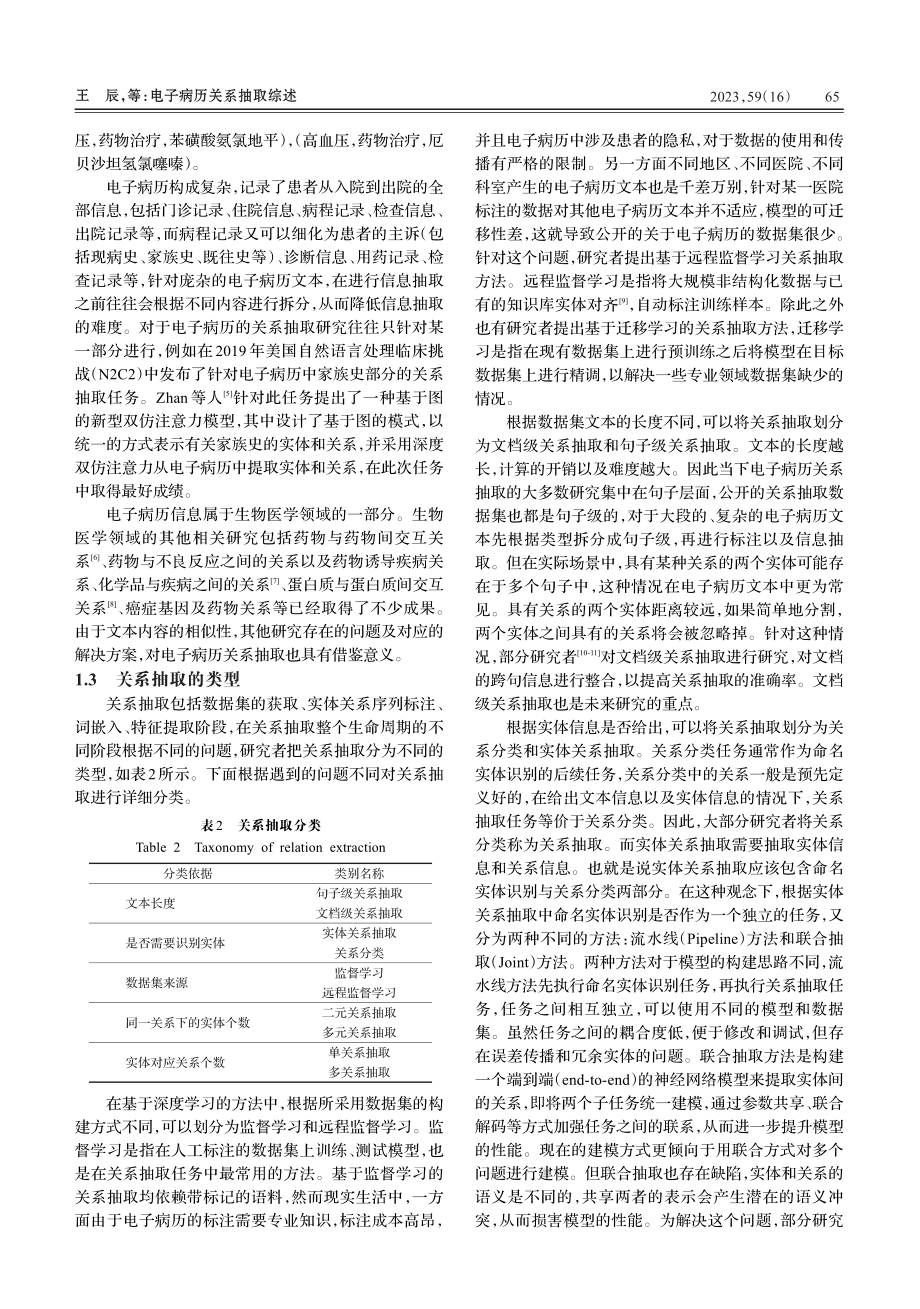 电子病历关系抽取综述.pdf_第3页