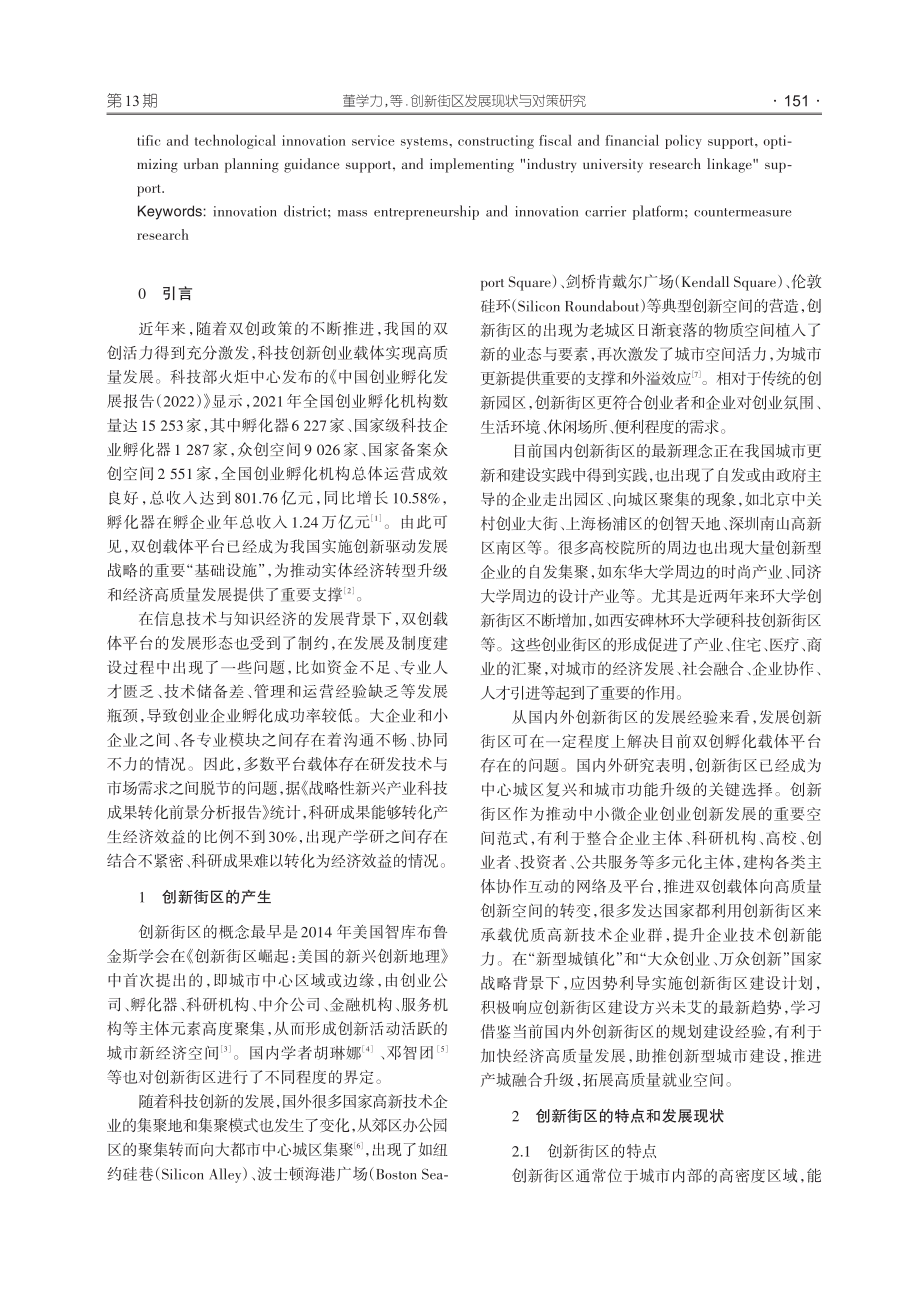 创新街区发展现状与对策研究.pdf_第2页