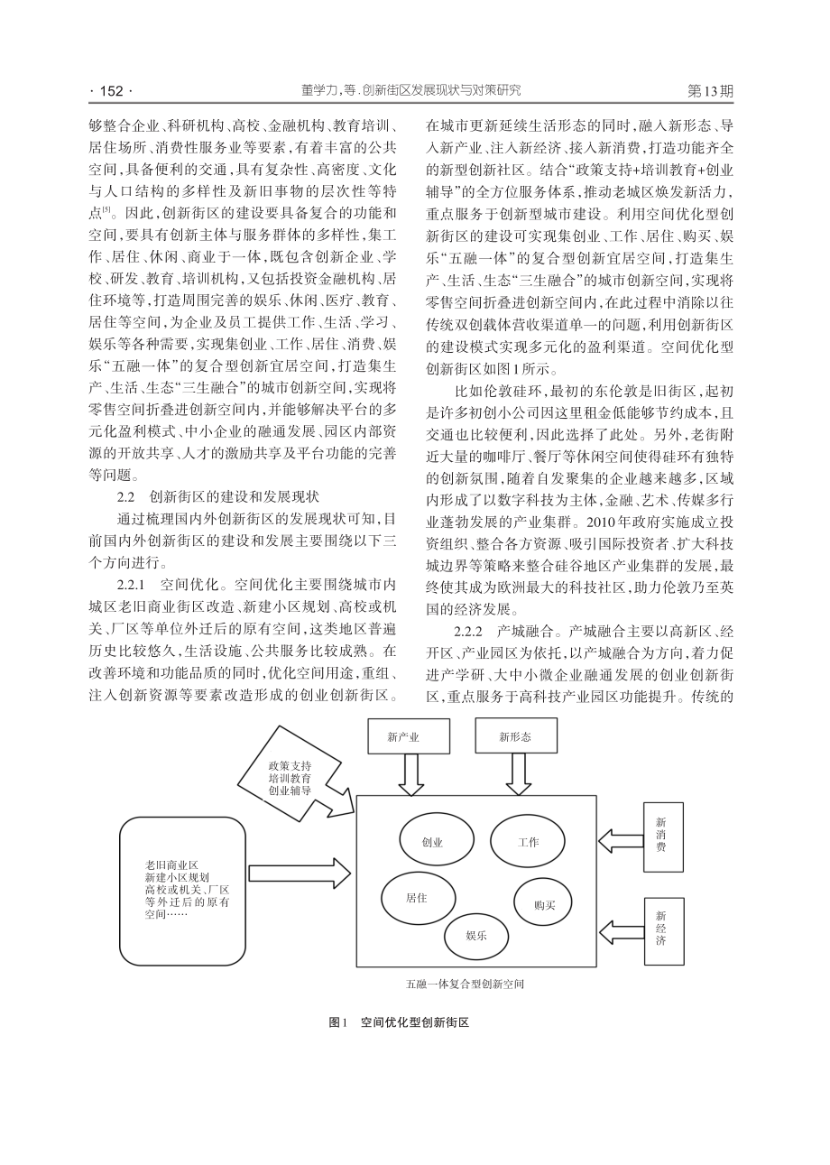 创新街区发展现状与对策研究.pdf_第3页