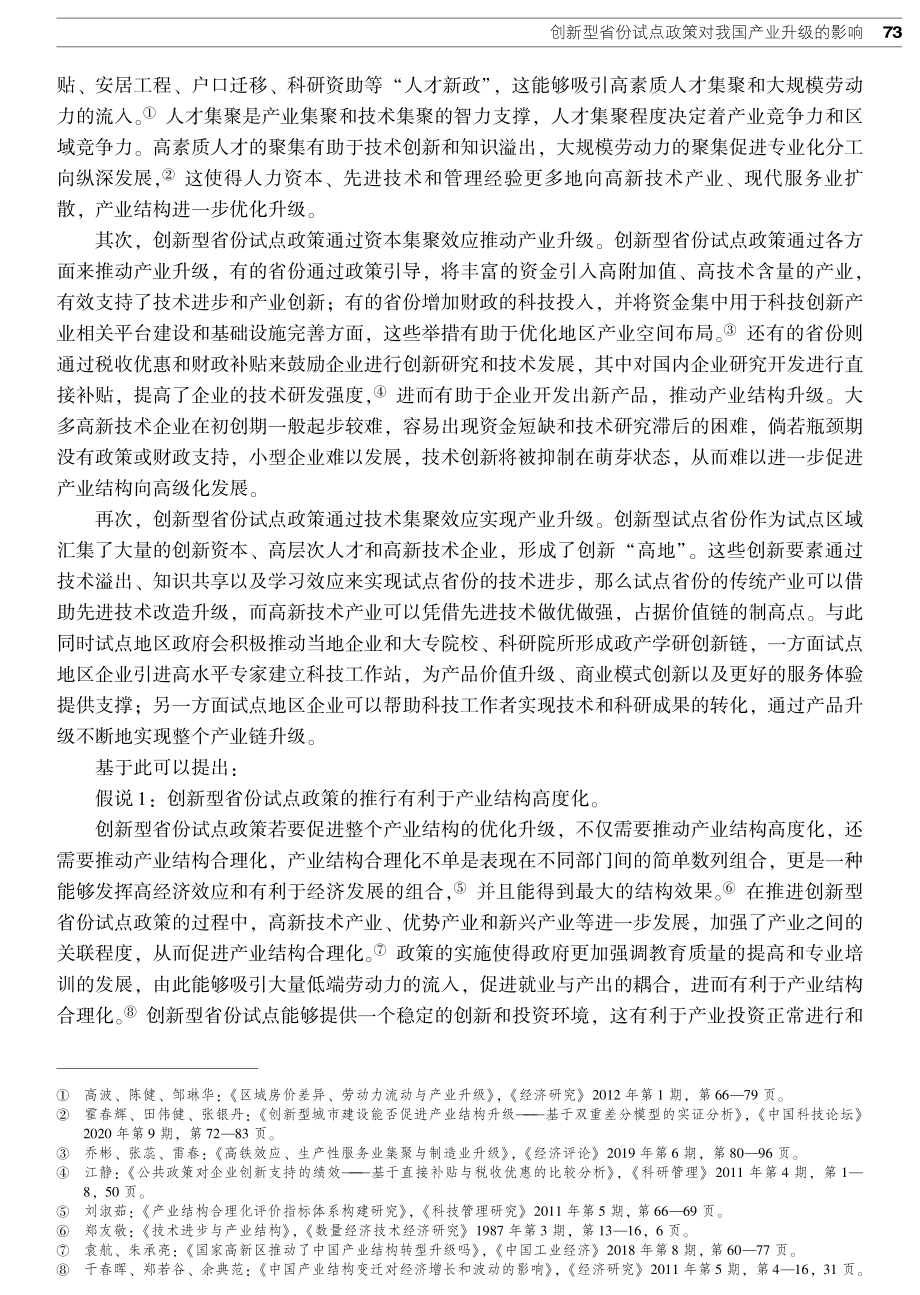 创新型省份试点政策对我国产业升级的影响.pdf_第3页