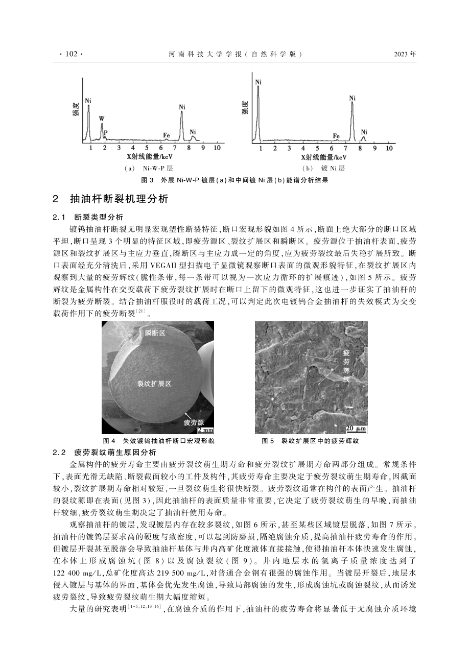 电镀钨合金抽油杆断裂机理研究.pdf_第3页