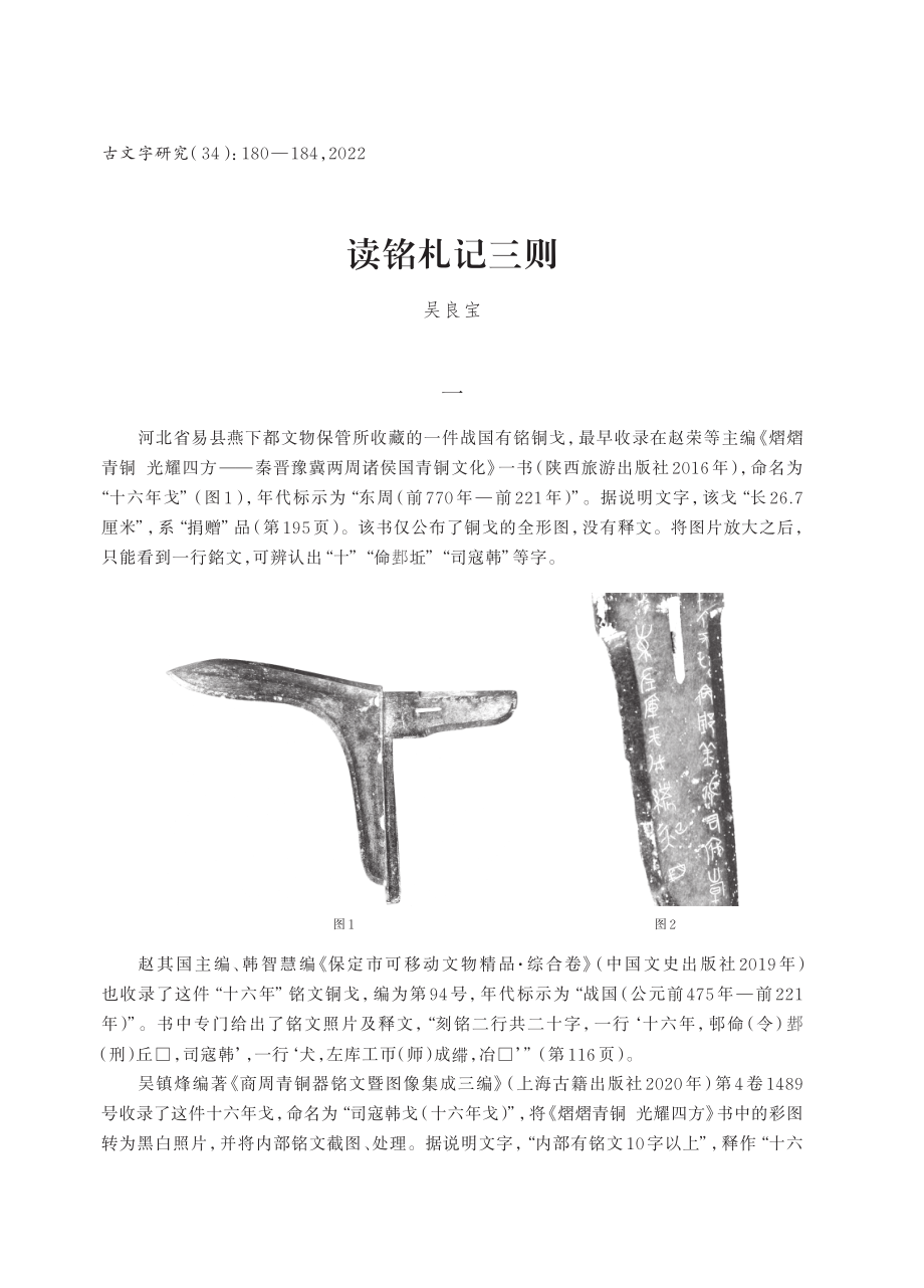 读铭札记三则.pdf_第1页