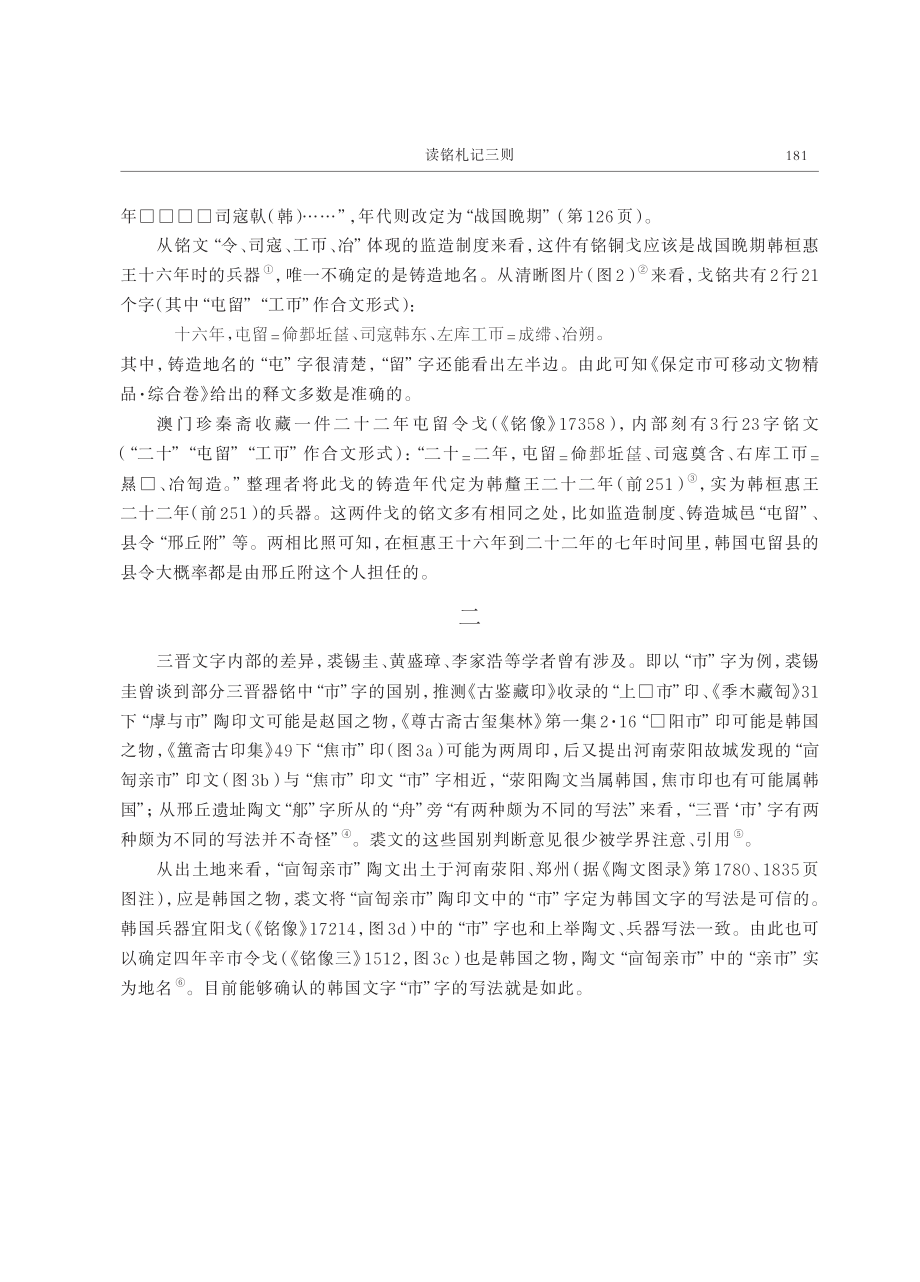 读铭札记三则.pdf_第2页