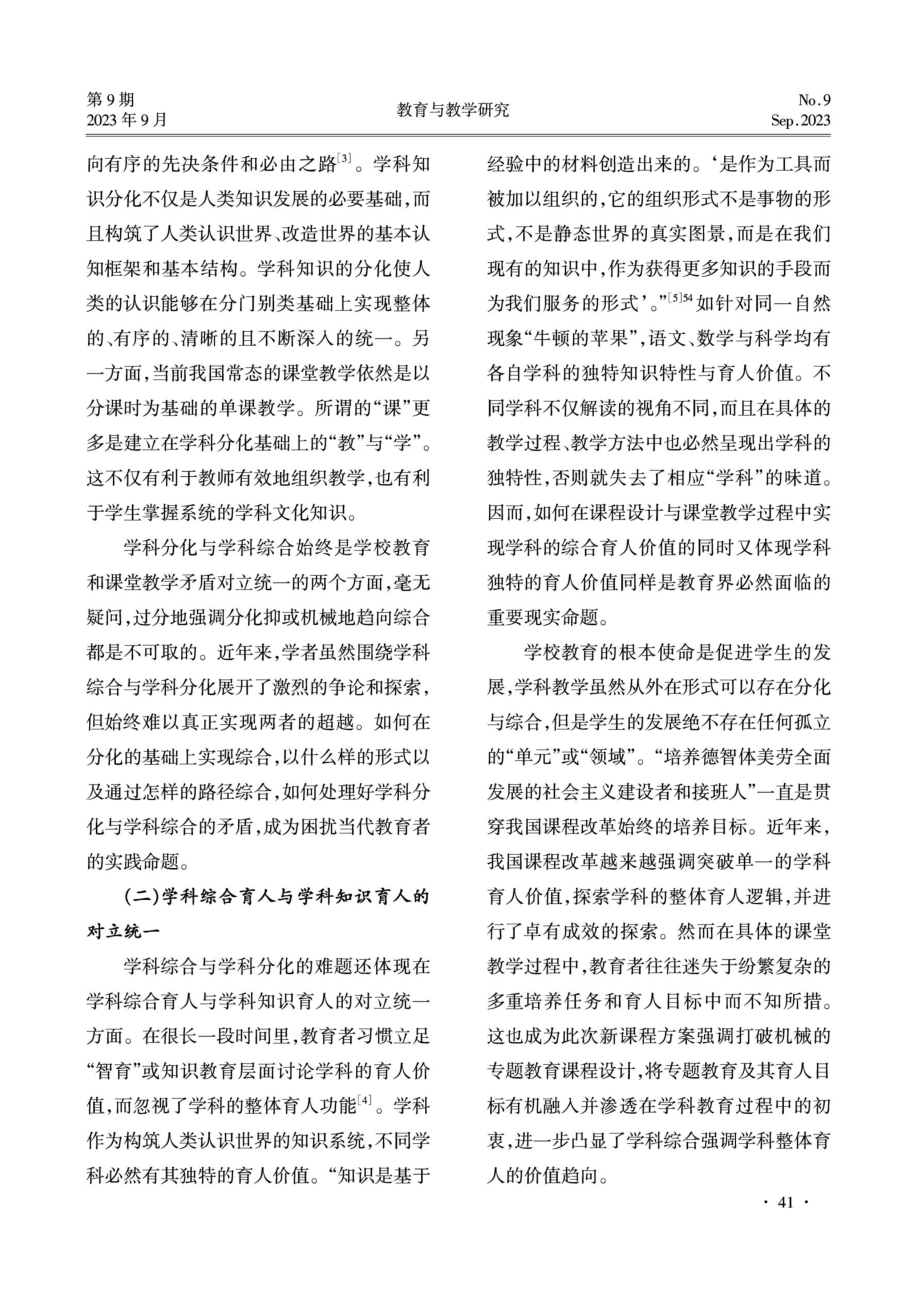 从学科综合到学科实践：新课程标准深化育人方式变革的新路向.pdf_第3页