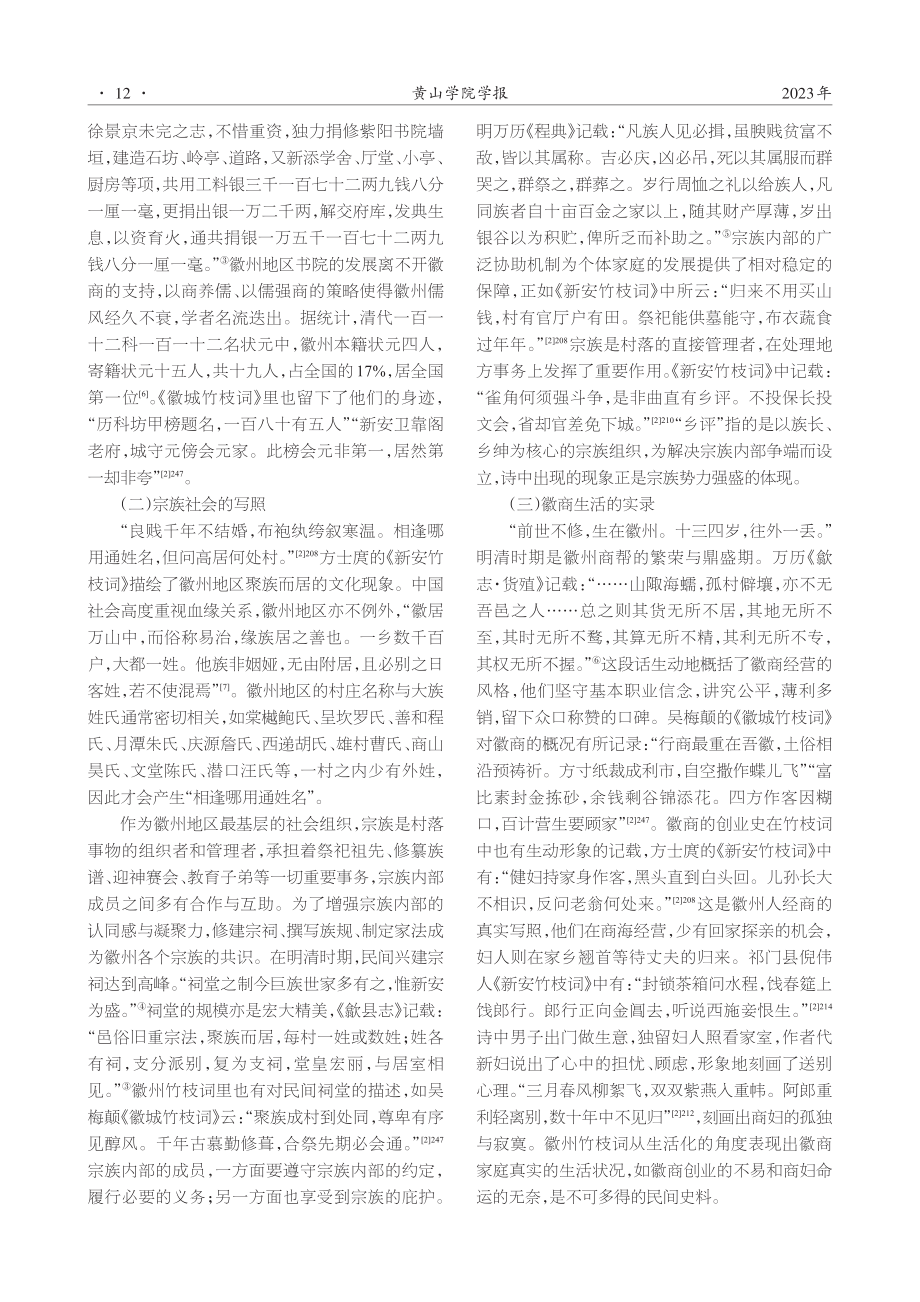 从明清竹枝词探析徽州民俗文化.pdf_第3页