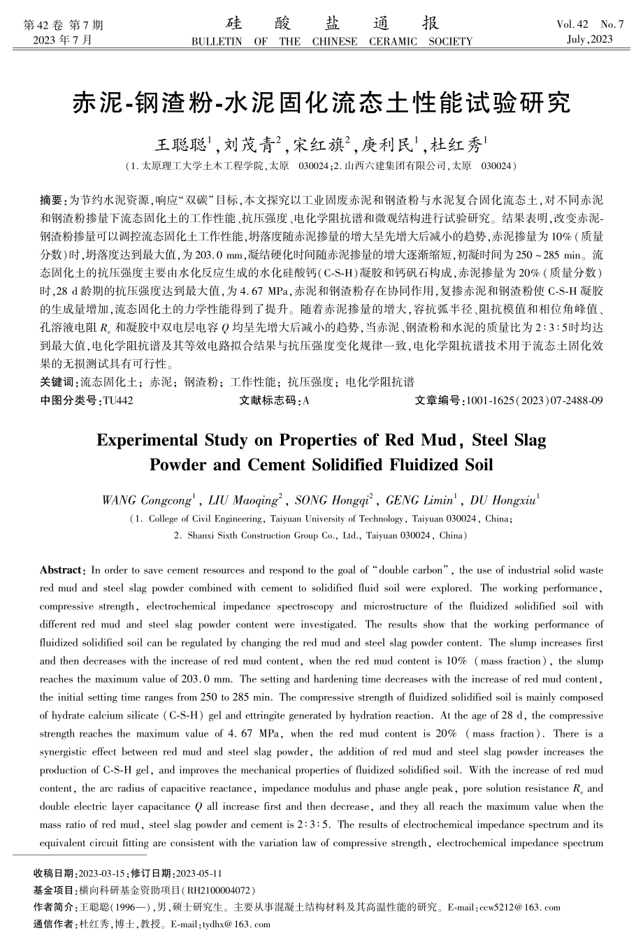 赤泥-钢渣粉-水泥固化流态土性能试验研究.pdf_第1页