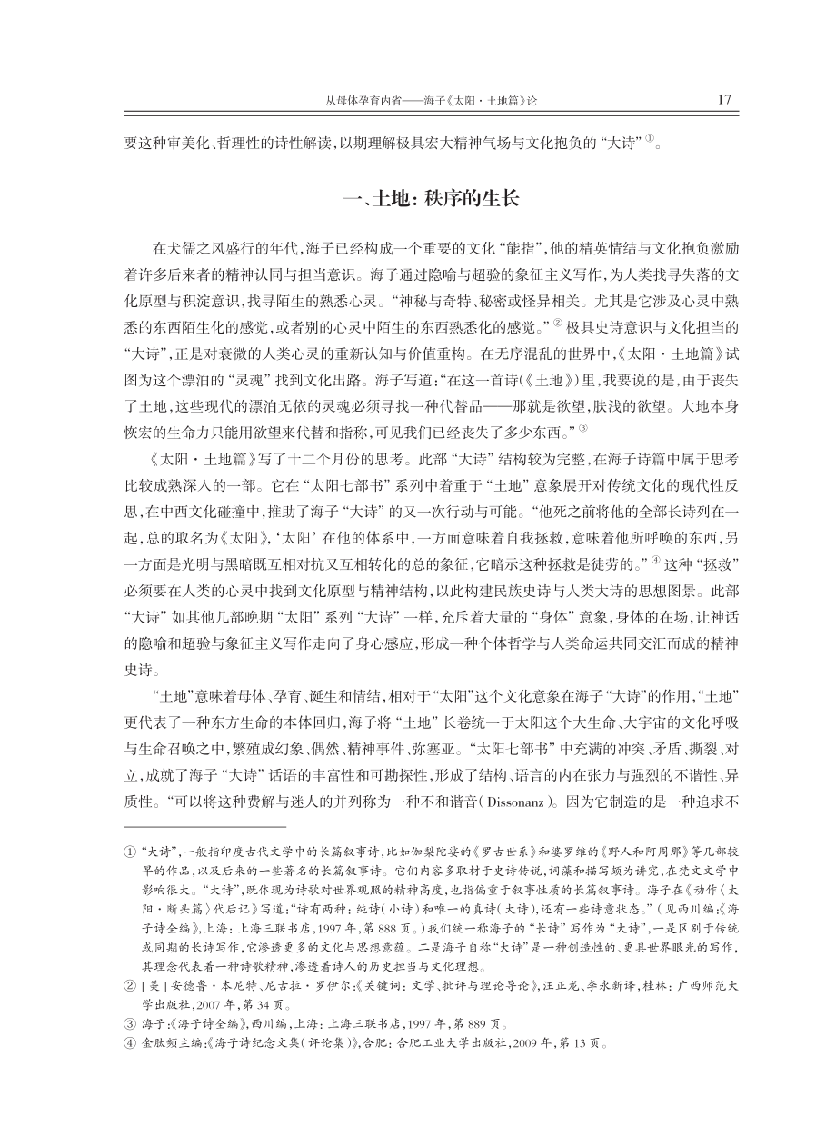 从母体孕育内省——海子《太阳·土地篇》论.pdf_第2页