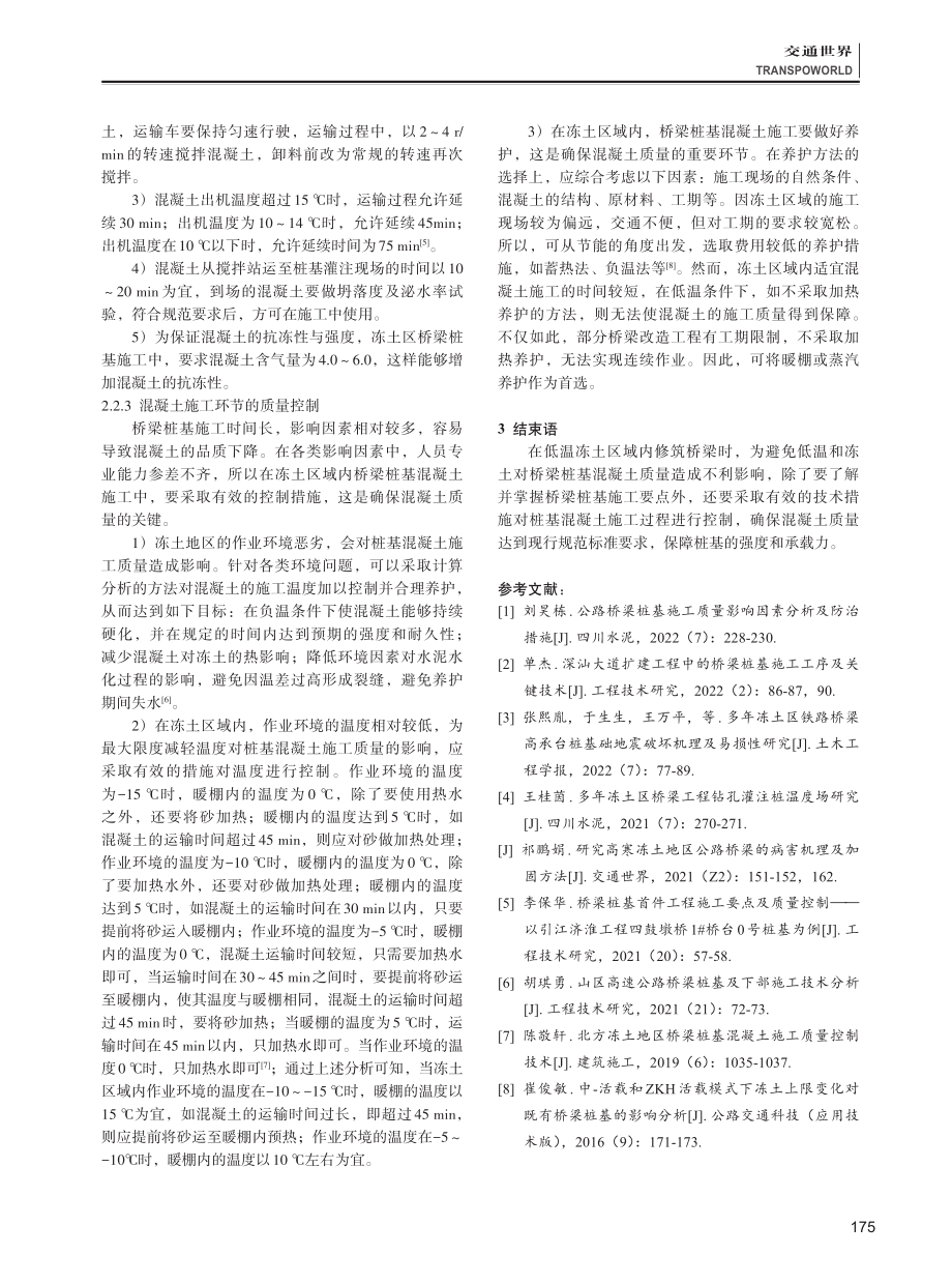 低温冻土区桥梁桩基混凝土质量控制措施研究.pdf_第3页