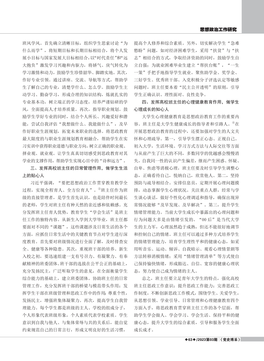 充分发挥高校班主任作用 把思政工作贯穿于学生教育教学全过程.pdf_第2页