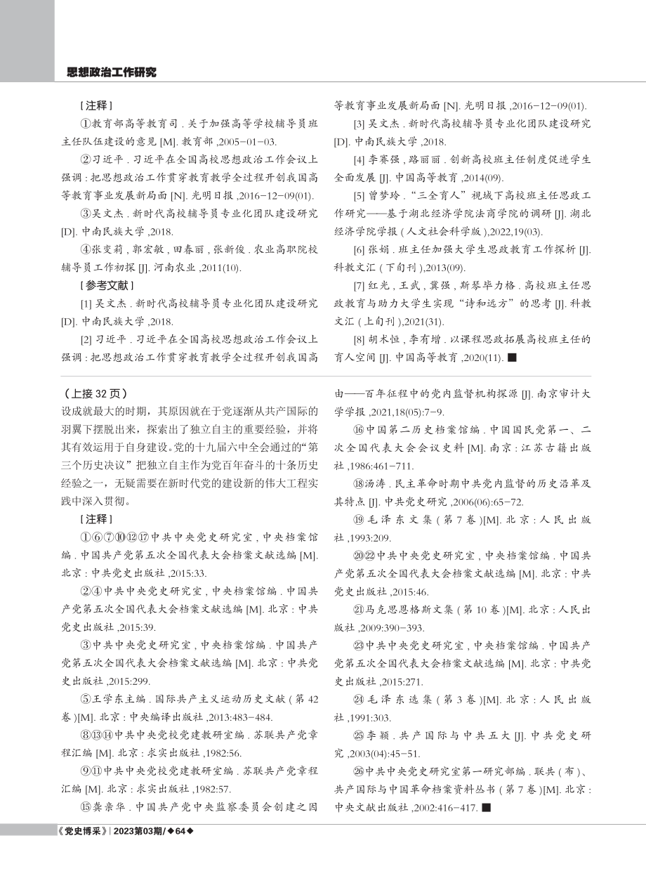 充分发挥高校班主任作用 把思政工作贯穿于学生教育教学全过程.pdf_第3页