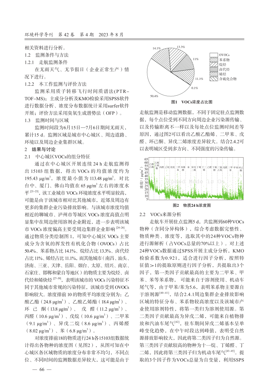 典型工业城市VOCs污染特征及臭氧来源分析.pdf_第2页