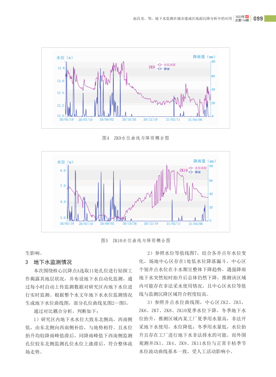 地下水监测在城市建成区地面沉降分析中的应用——以深圳市某工业园区为例.pdf_第3页