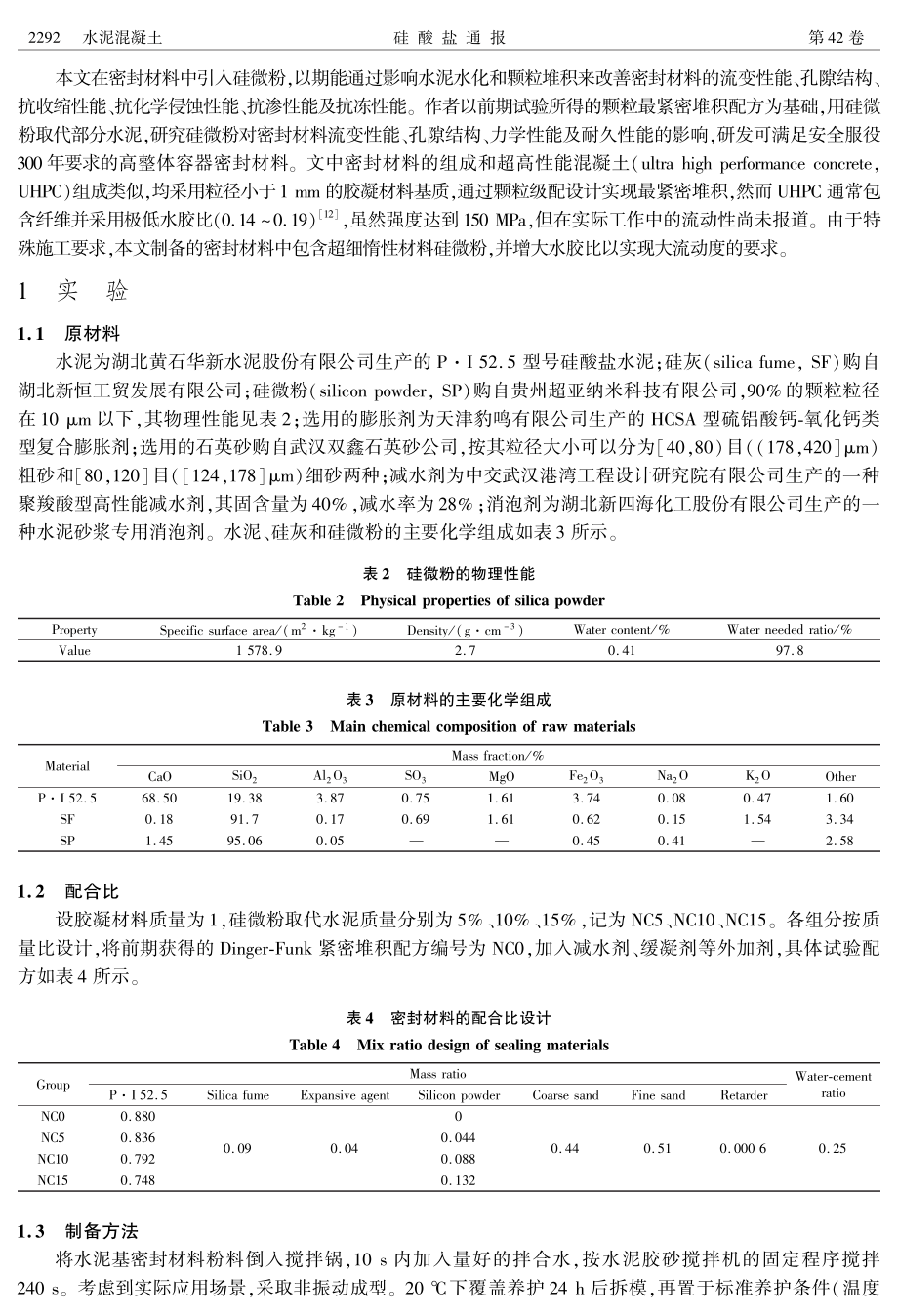 低中放射性废物处置用高整体容器密封材料的制备与性能研究.pdf_第3页