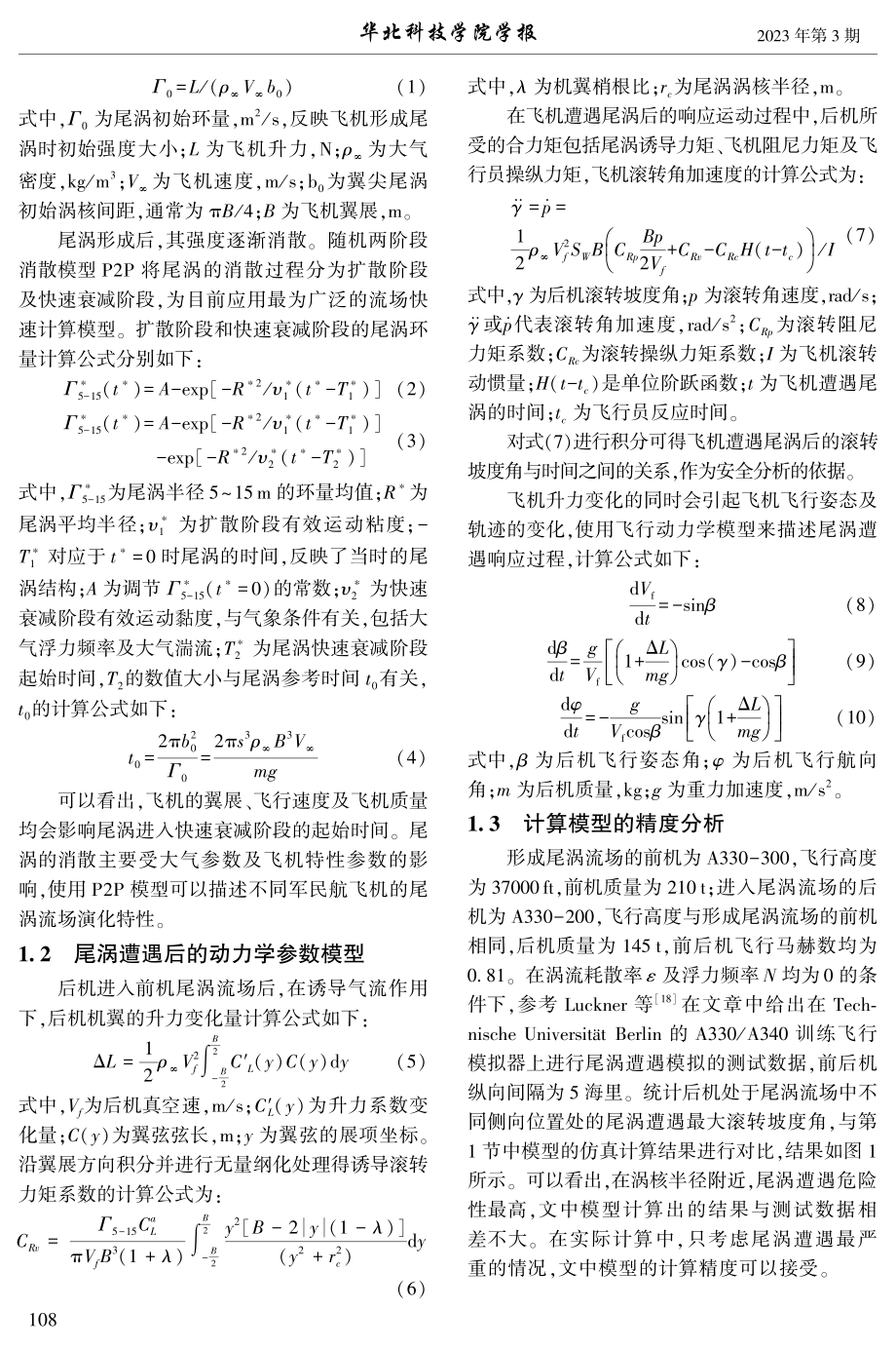 大型运输机和客机混合空域中的尾流安全评估与所需间隔研究.pdf_第3页