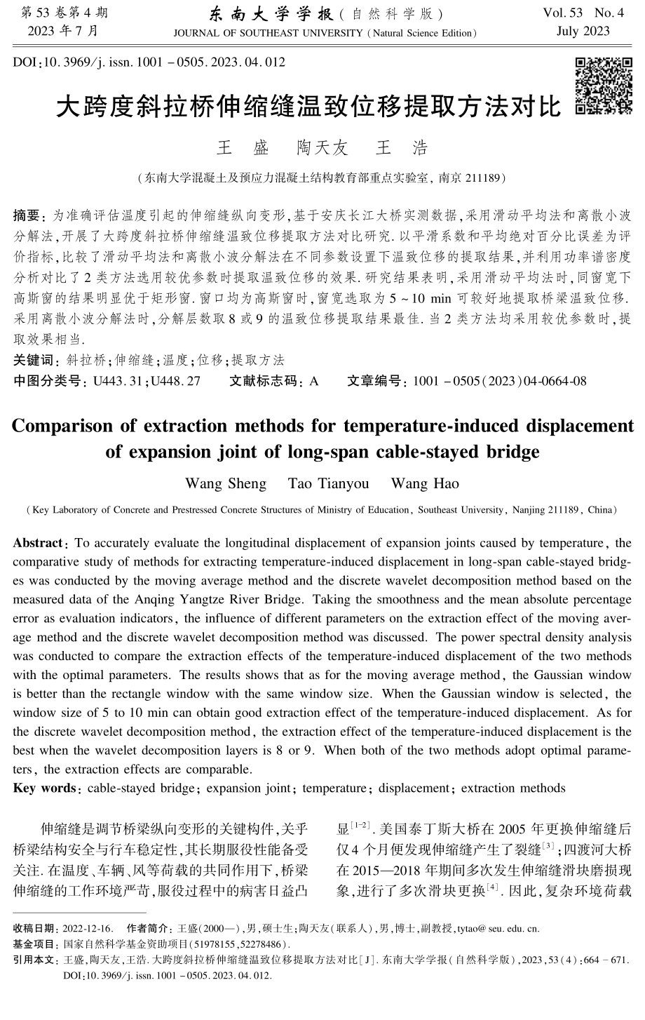 大跨度斜拉桥伸缩缝温致位移提取方法对比.pdf_第1页