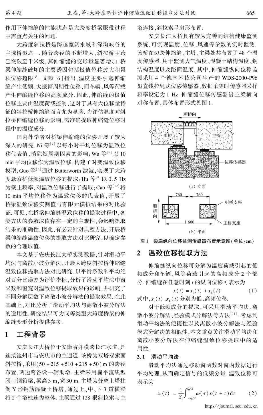 大跨度斜拉桥伸缩缝温致位移提取方法对比.pdf_第2页