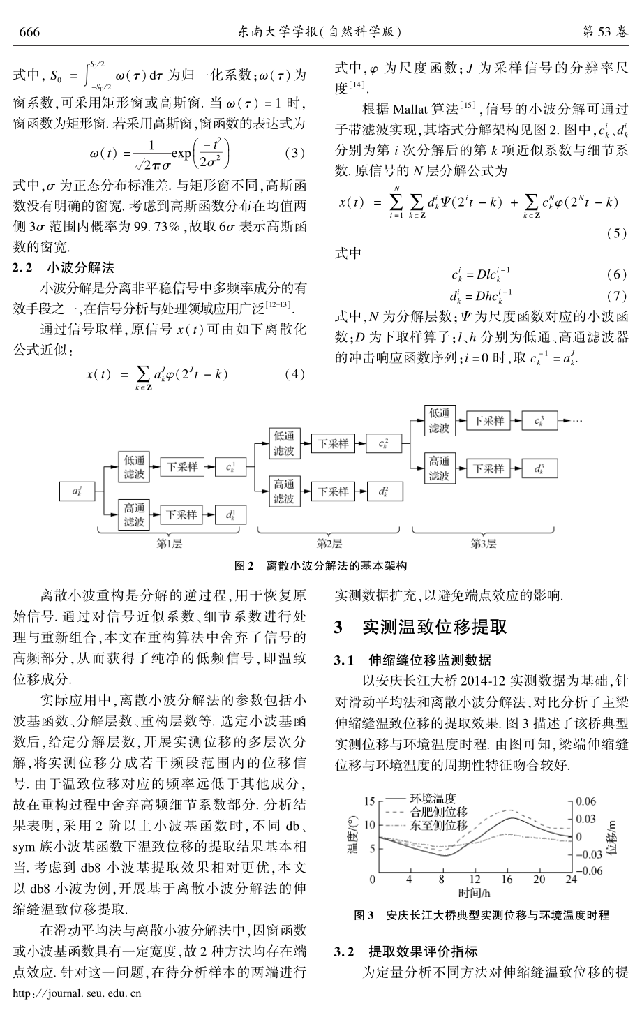 大跨度斜拉桥伸缩缝温致位移提取方法对比.pdf_第3页