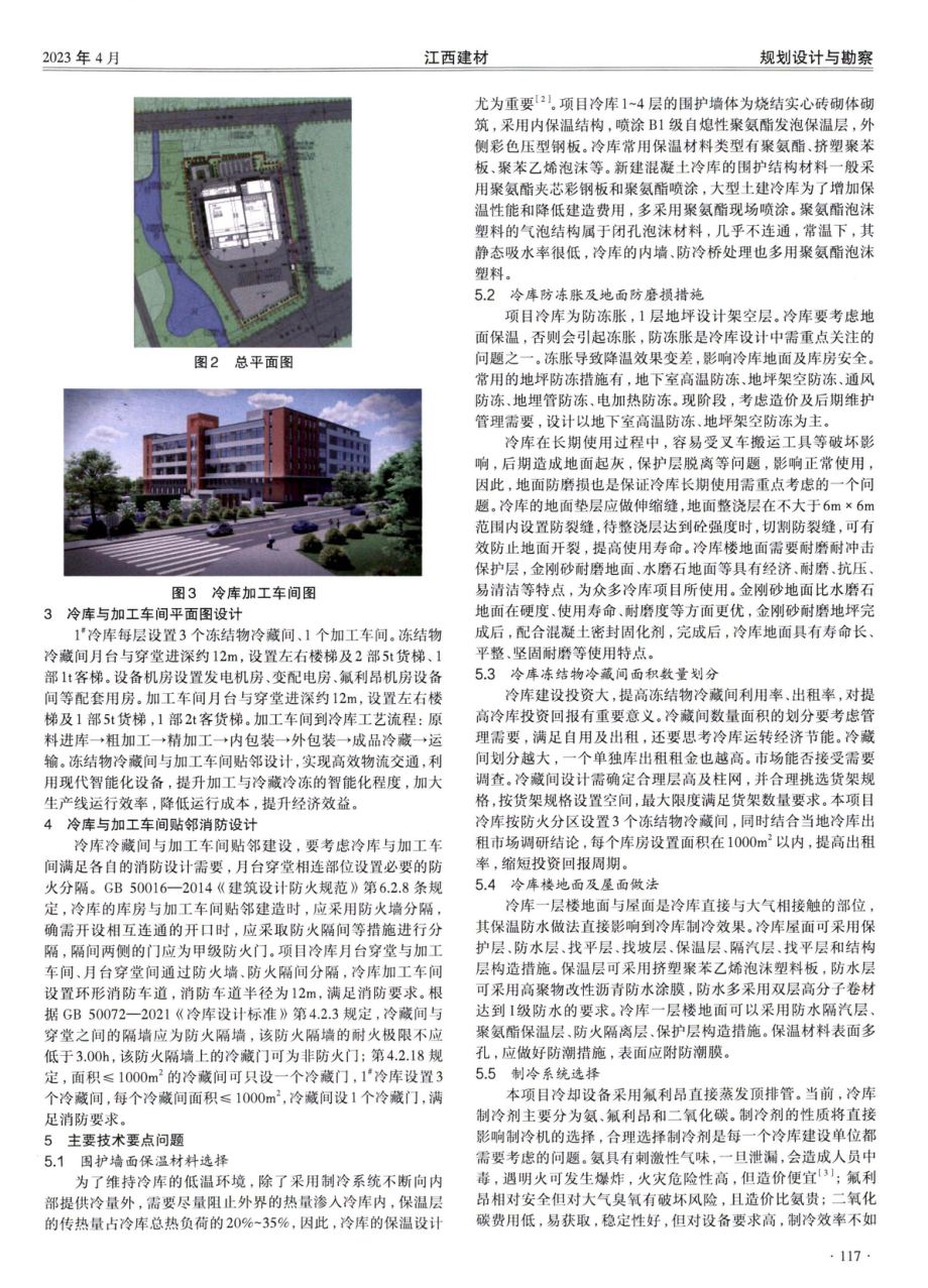 大型代加工车间冷库设计要点简述.pdf_第2页