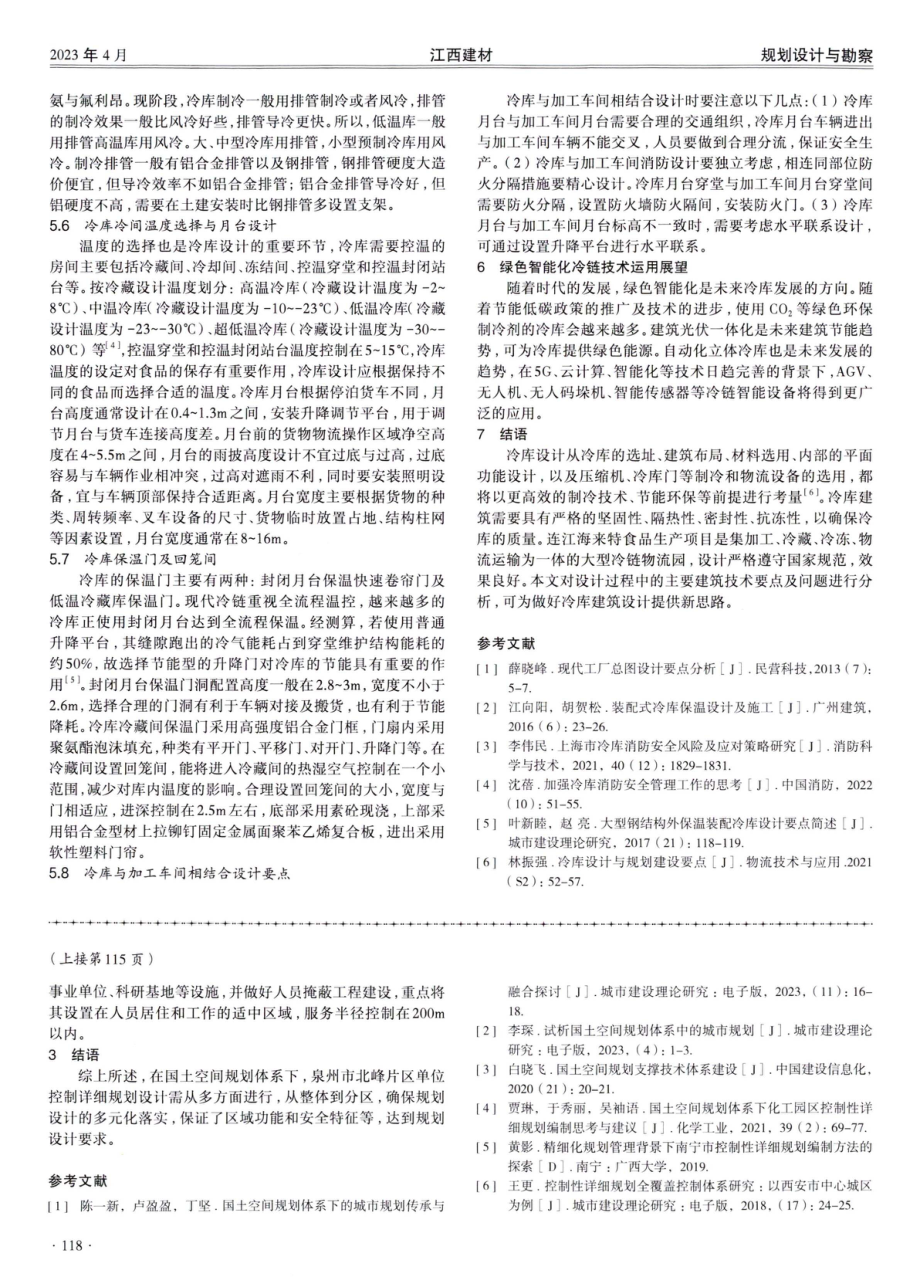 大型代加工车间冷库设计要点简述.pdf_第3页