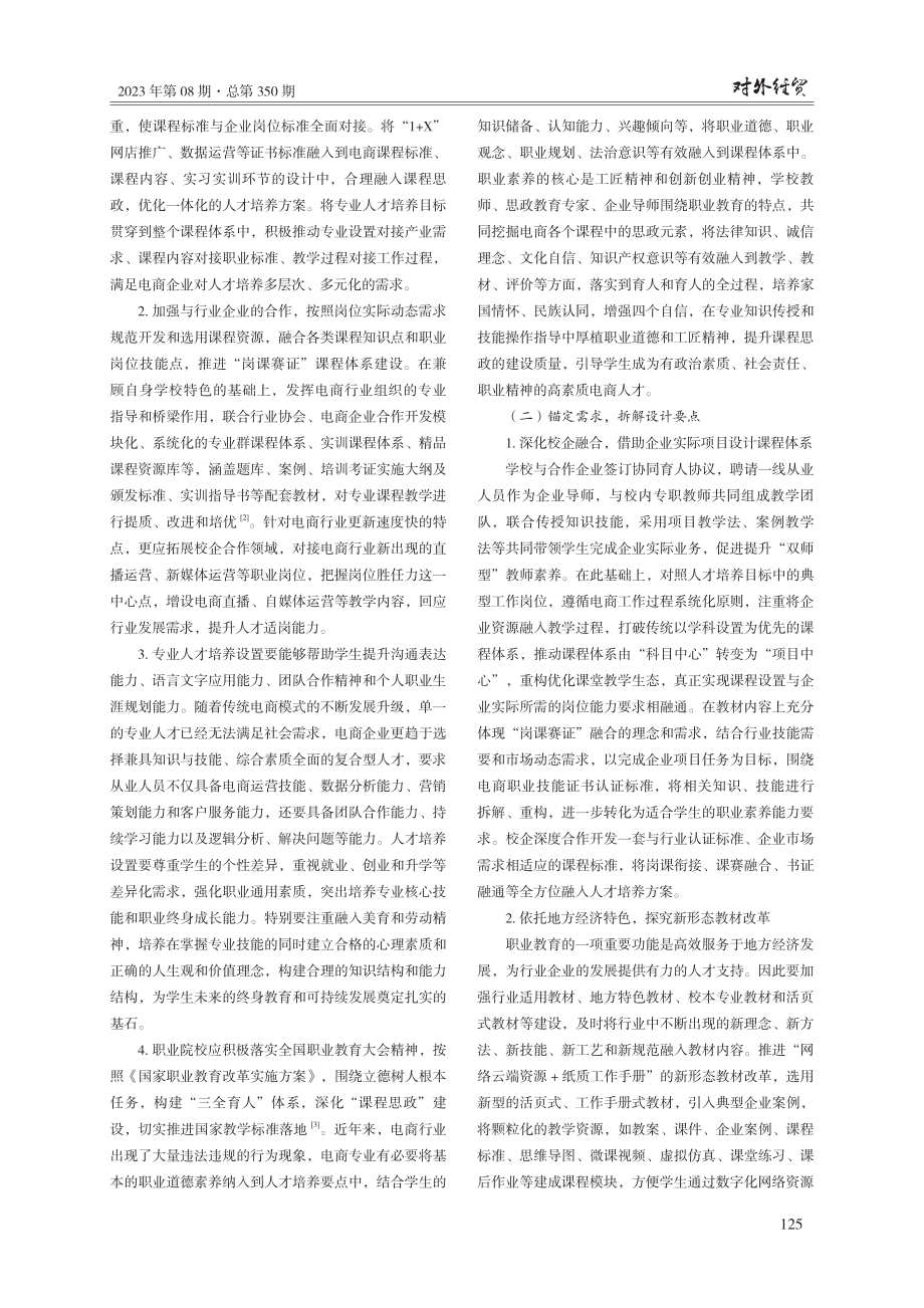 电子商务专业“岗课赛证”人才培养模式构建.pdf_第3页