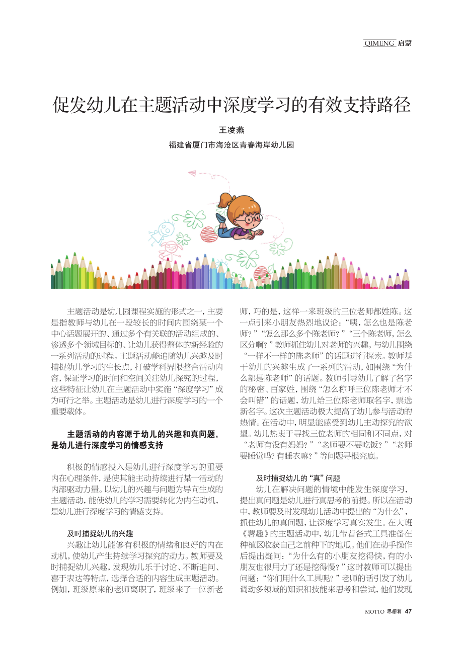 促发幼儿在主题活动中深度学习的有效支持路径.pdf_第1页