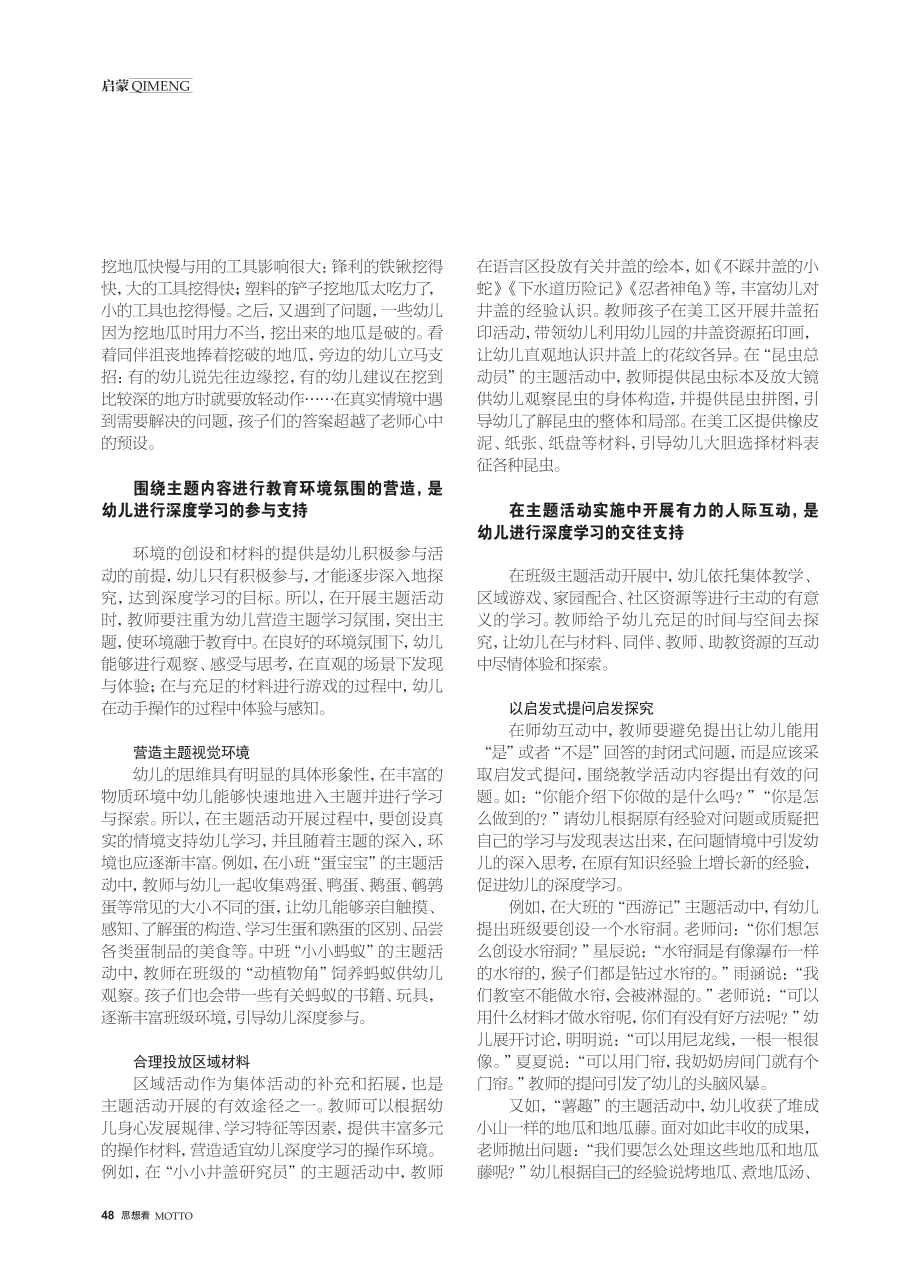 促发幼儿在主题活动中深度学习的有效支持路径.pdf_第2页