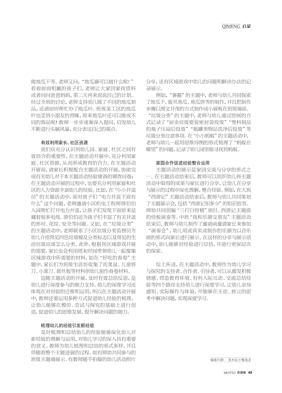 促发幼儿在主题活动中深度学习的有效支持路径.pdf_第3页