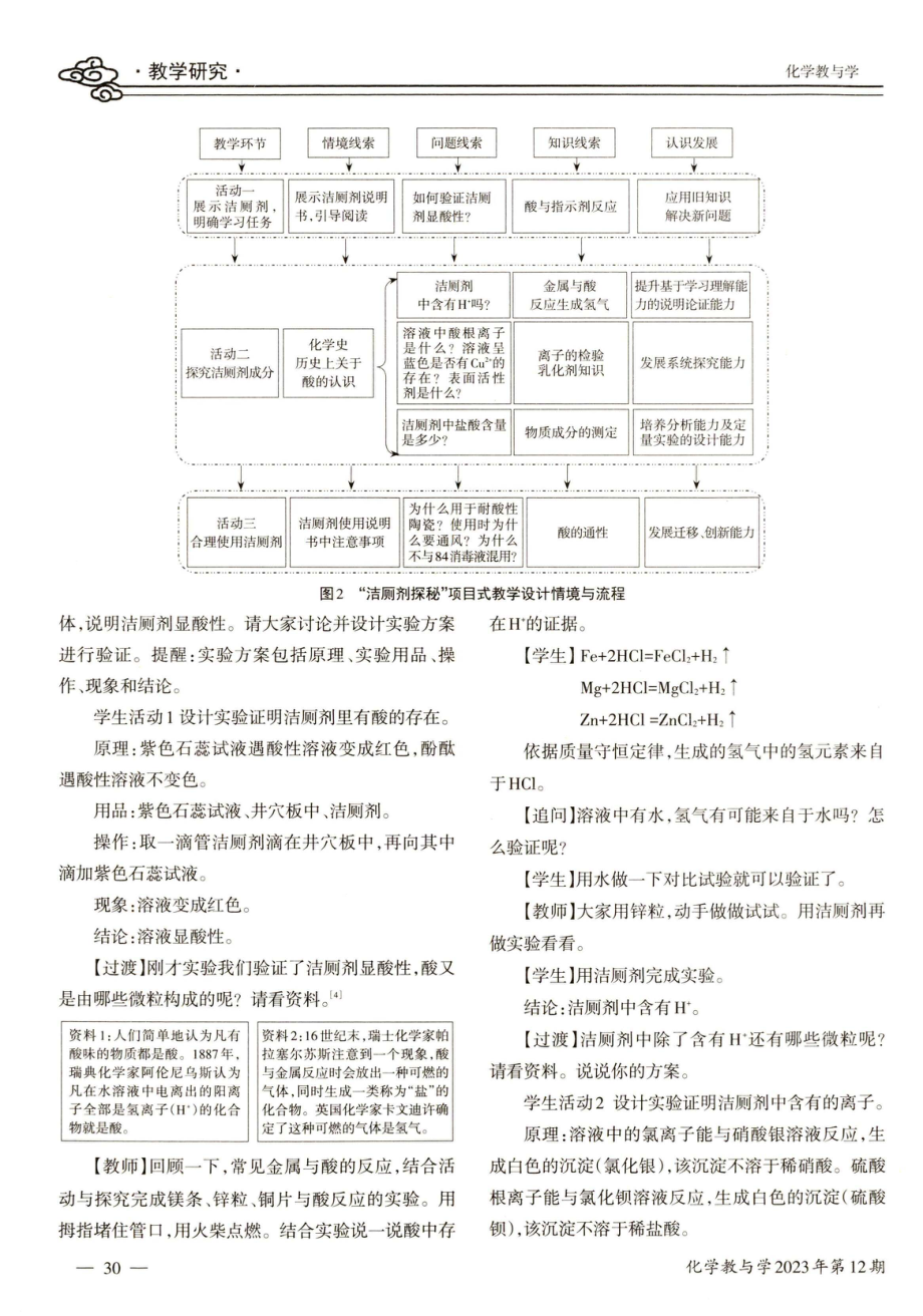 初中化学“常见的酸复习”的项目式教学设计与实施——洁厕剂的探秘.pdf_第3页