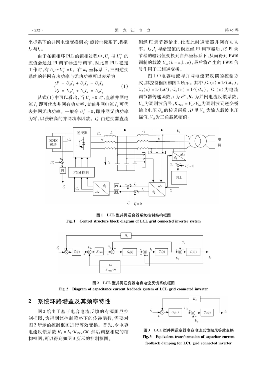 电容电流反馈并网逆变器闭环系统参数选择及稳定性分析.pdf_第2页