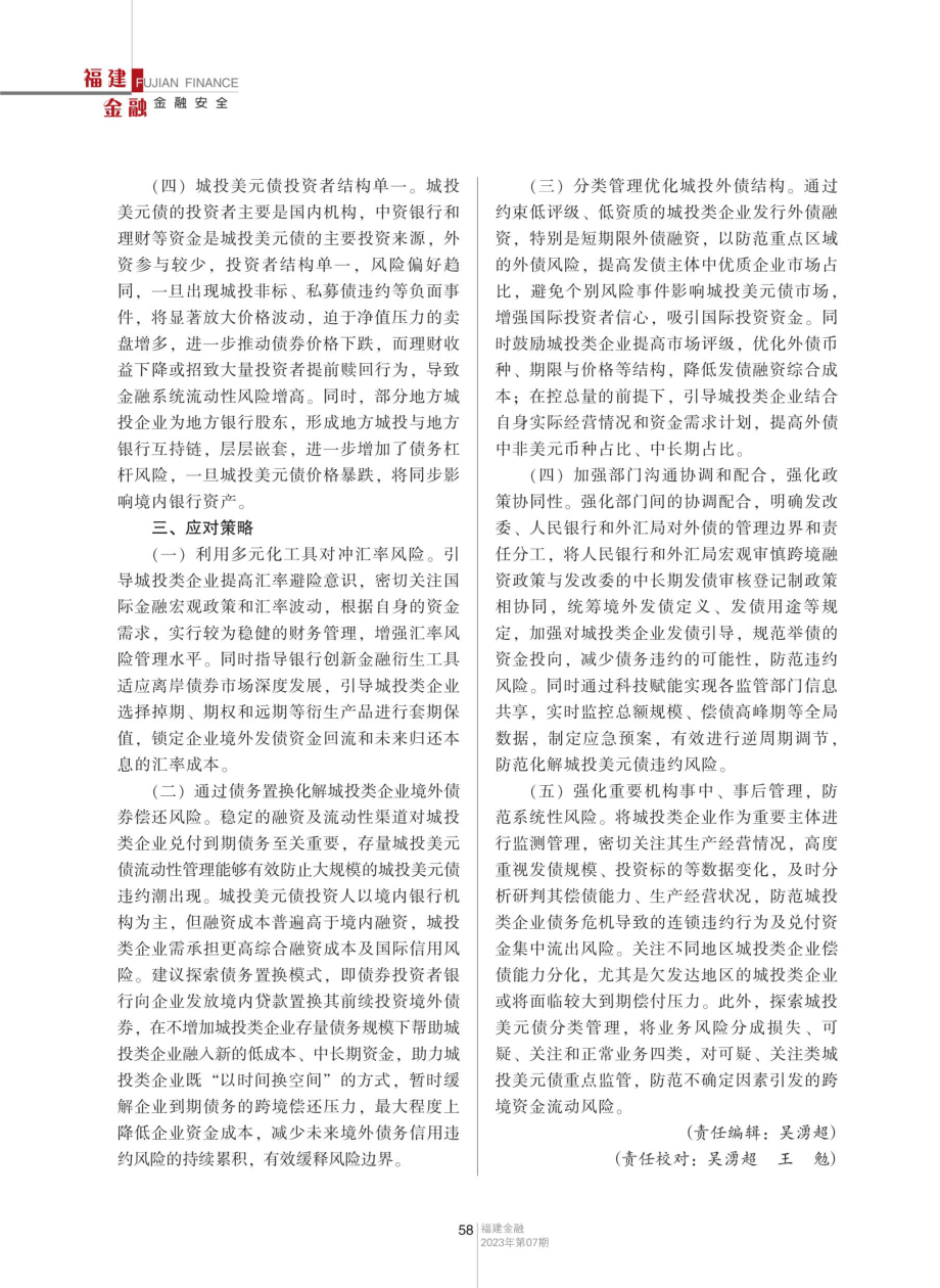 城投美元债的潜在风险与应对之策.pdf_第3页