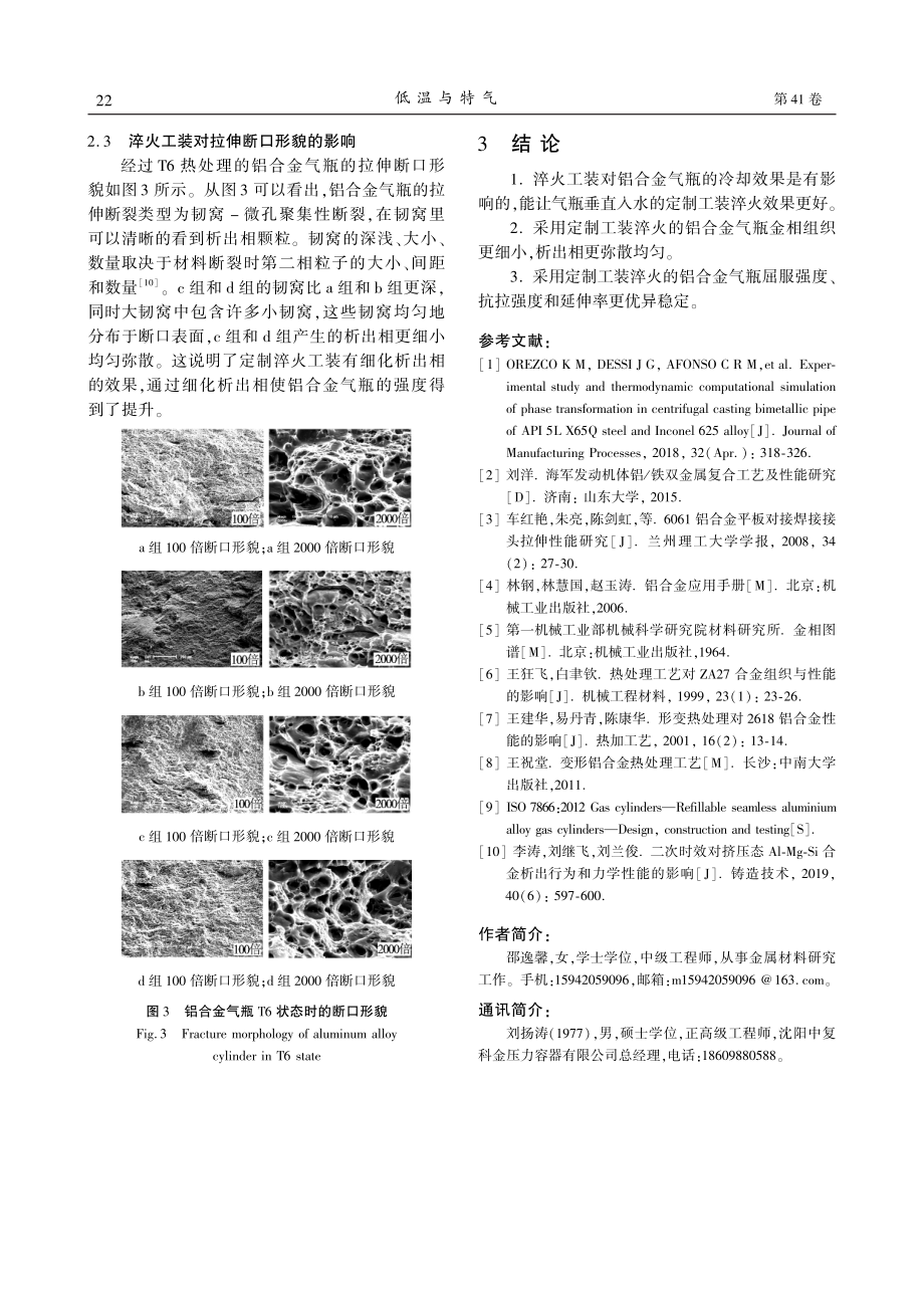 淬火工装对铝合金气瓶性能的影响.pdf_第3页