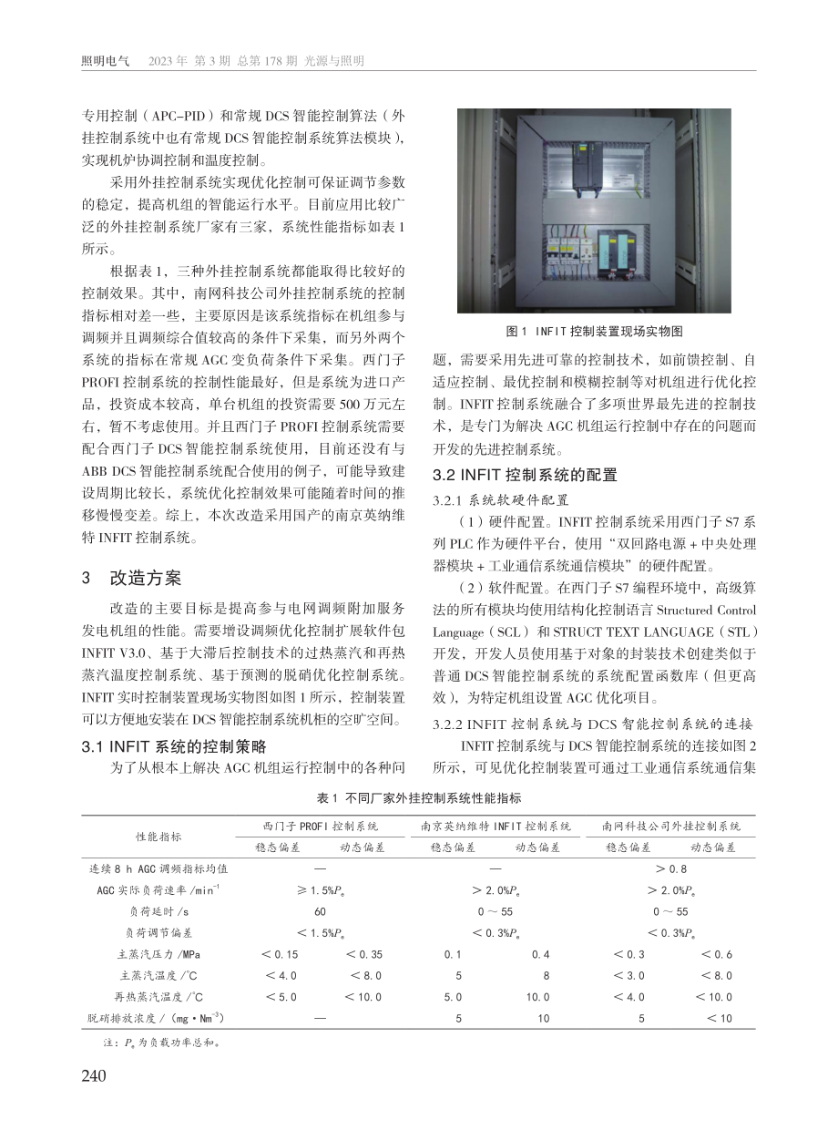 电厂DCS智能控制系统优化改造.pdf_第2页