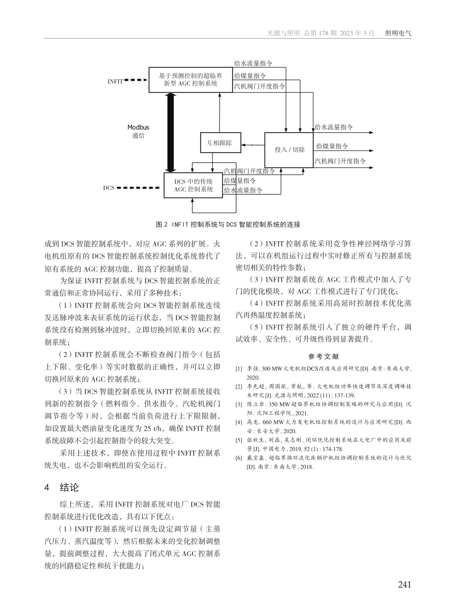 电厂DCS智能控制系统优化改造.pdf_第3页