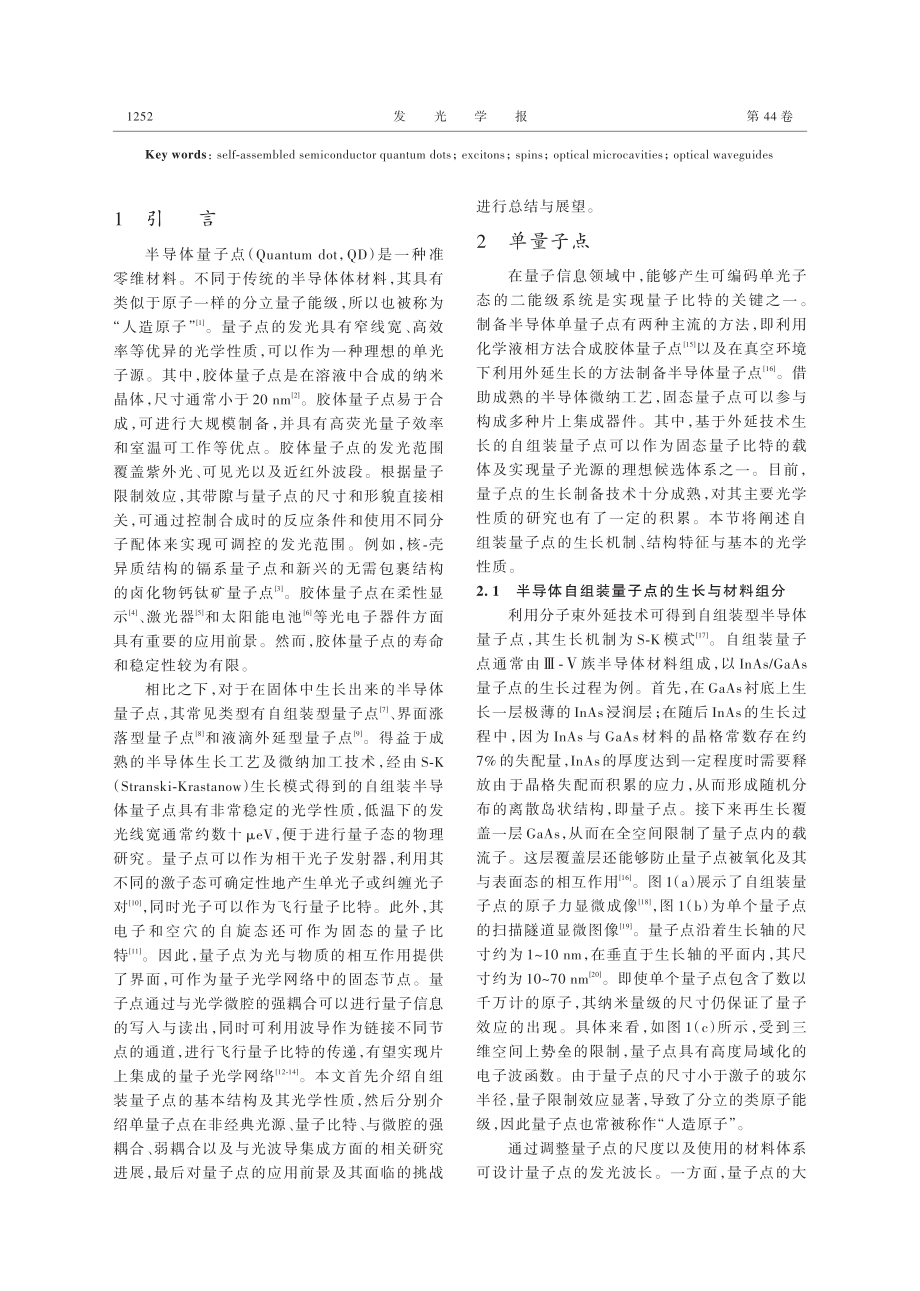 单量子点的发光与应用.pdf_第2页