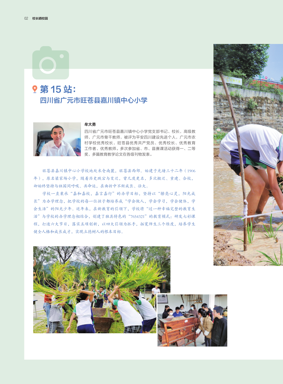 第15站：四川省广元市旺苍县嘉川镇中心小学.pdf_第1页