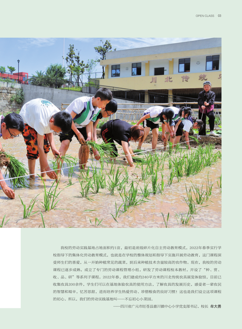 第15站：四川省广元市旺苍县嘉川镇中心小学.pdf_第2页