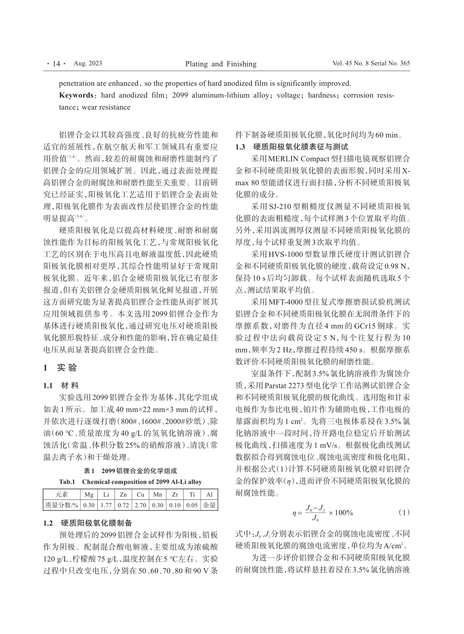 电压对铝锂合金硬质阳极氧化膜性能的影响.pdf_第2页