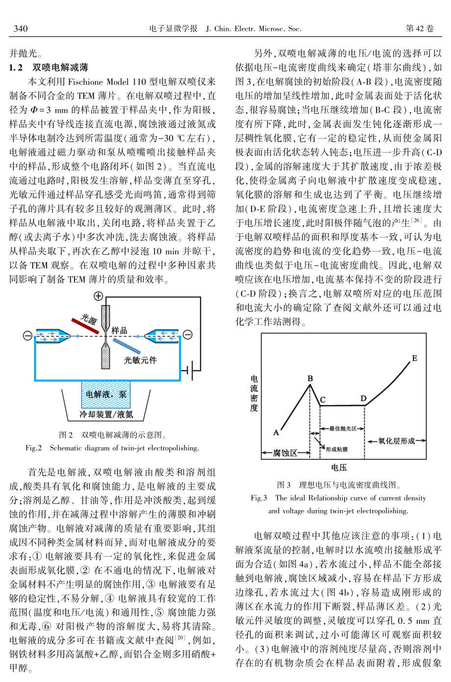 电解双喷制备多组元合金的TEM薄膜.pdf_第3页