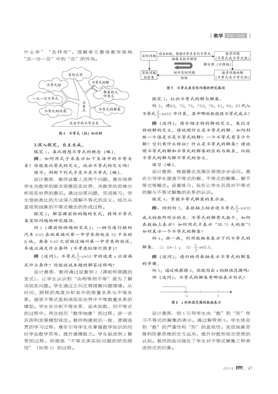 单元整体视域下的章起始课教学实践与体会一一以《不等式与不等式组》章起始课教学为例.pdf_第3页