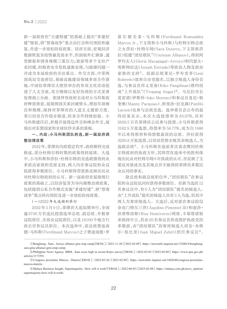 大选后的政策延续与转向——菲律宾2022年回顾与2023年展望.pdf_第2页