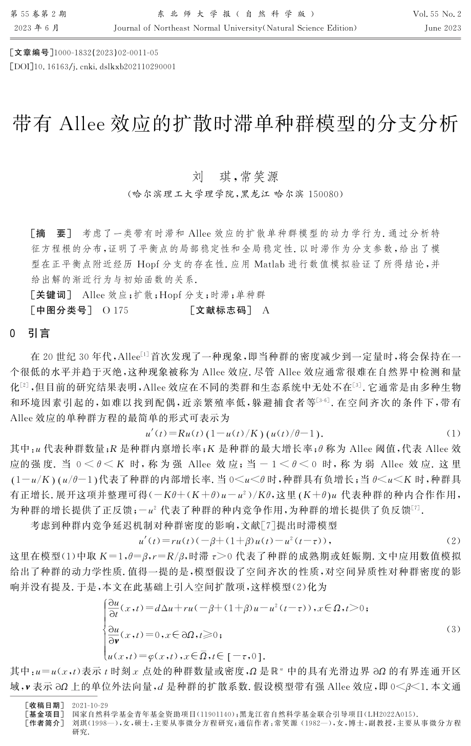 带有Allee效应的扩散时滞单种群模型的分支分析.pdf_第1页