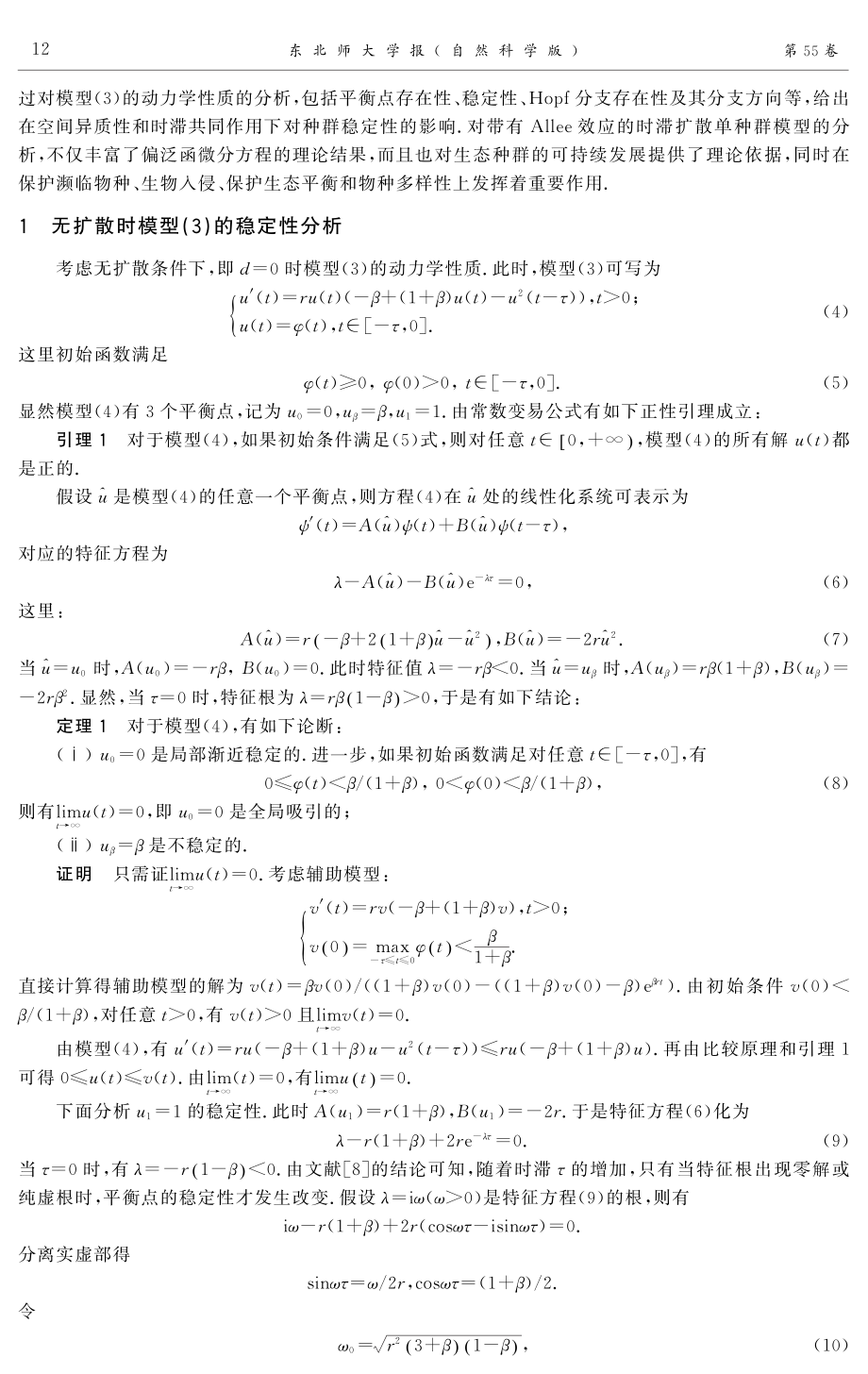 带有Allee效应的扩散时滞单种群模型的分支分析.pdf_第2页