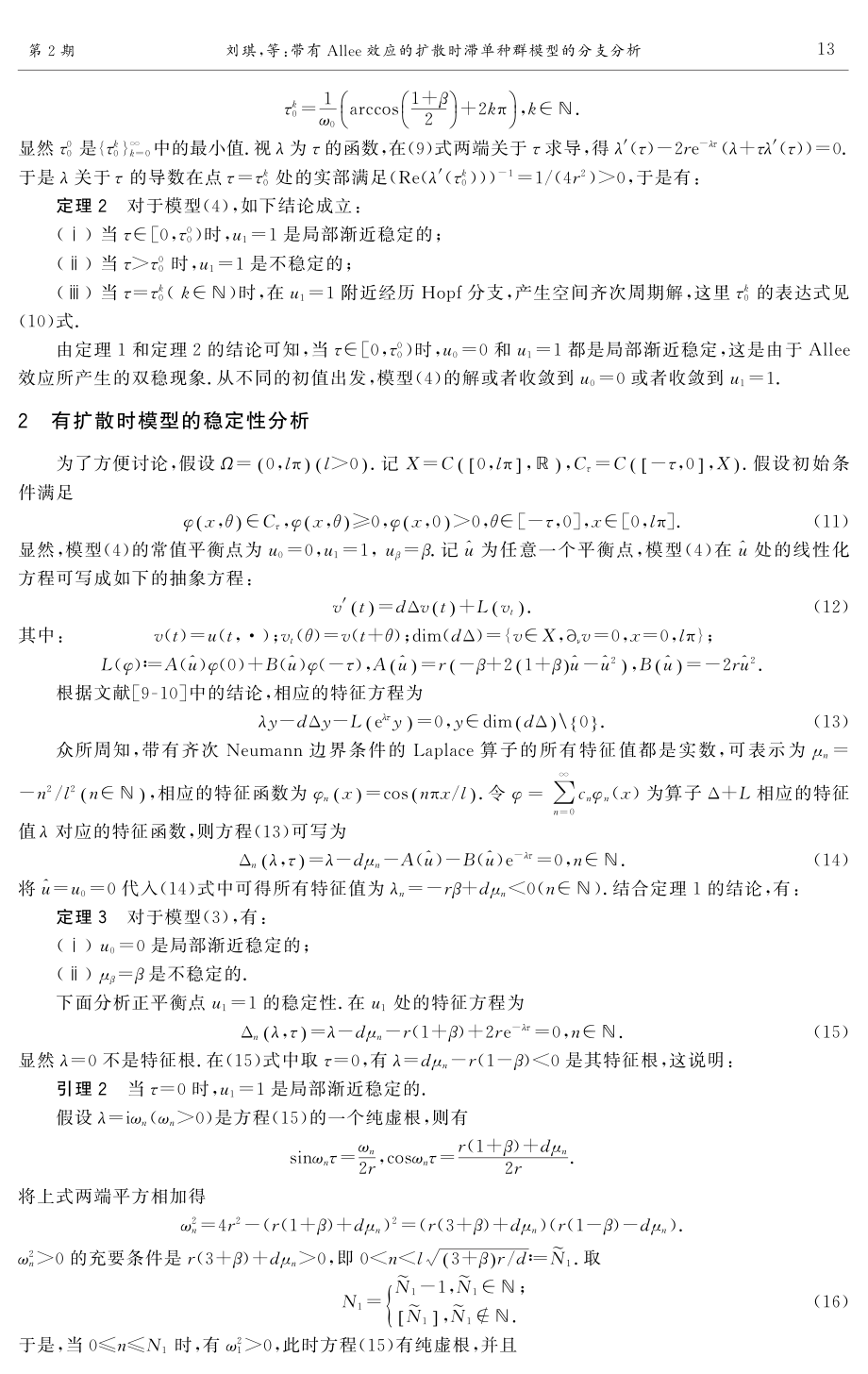 带有Allee效应的扩散时滞单种群模型的分支分析.pdf_第3页