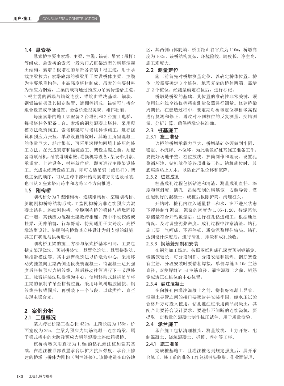 大跨径桥梁工程的结构特点及其施工方法分析.pdf_第2页