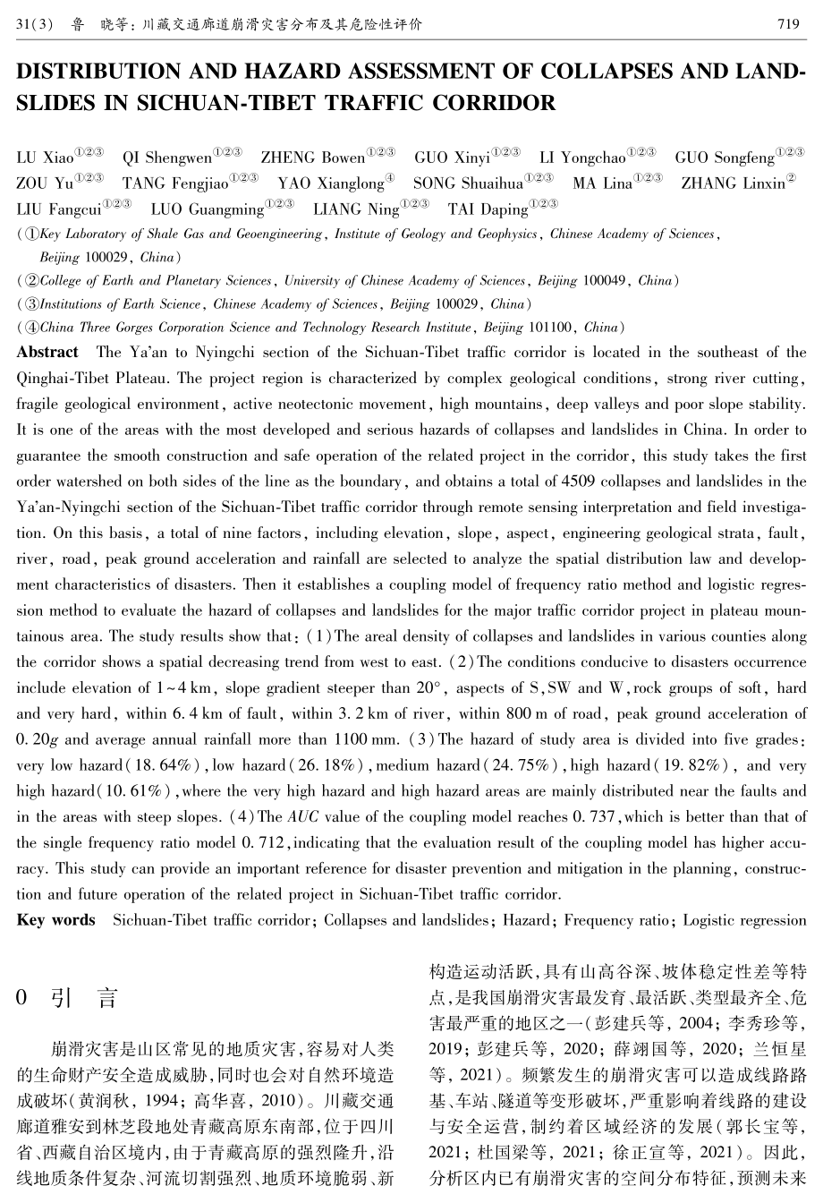 川藏交通廊道崩滑灾害分布及其危险性评价.pdf_第2页