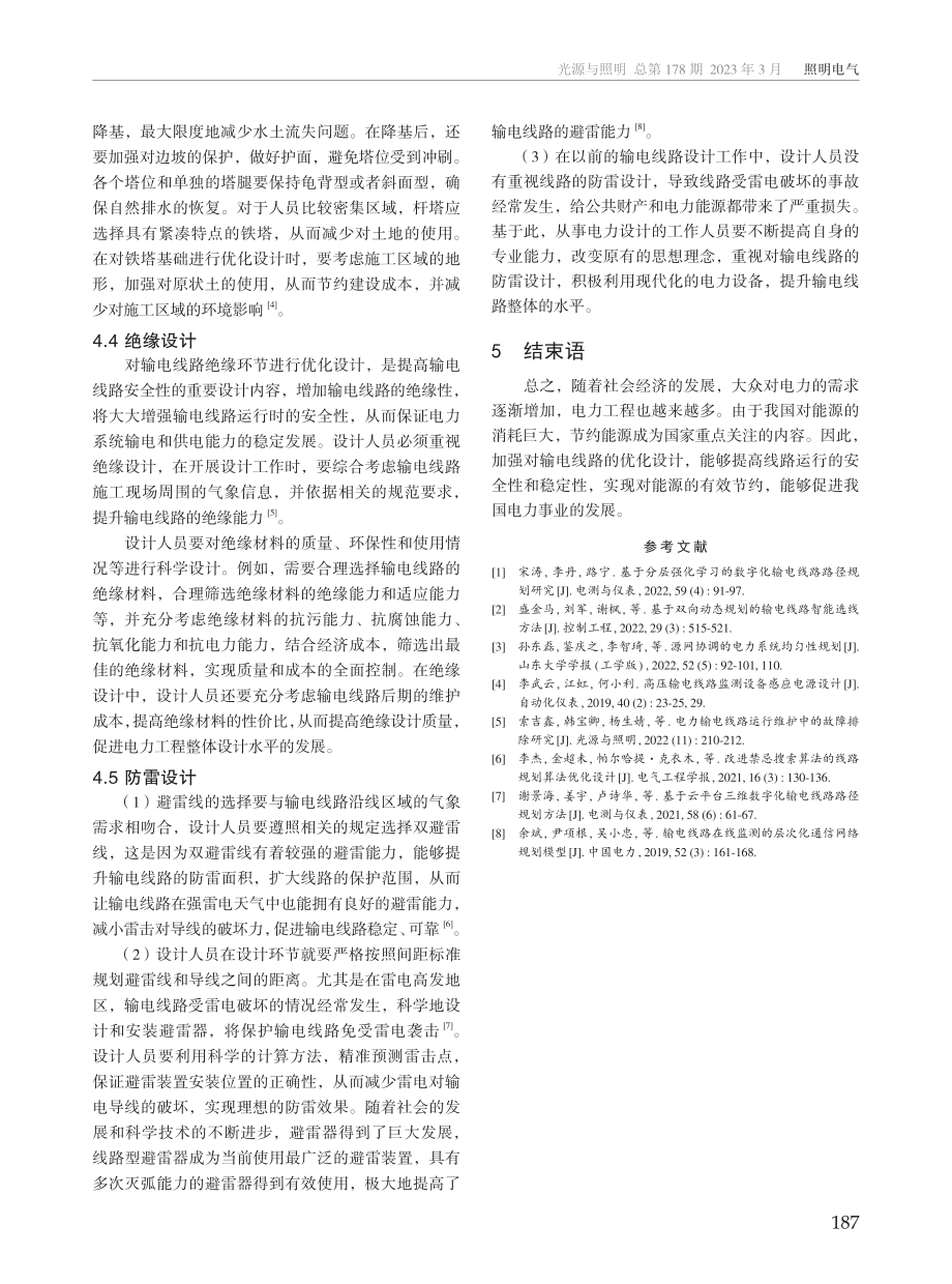 电力工程输电线路设计要点分析.pdf_第3页