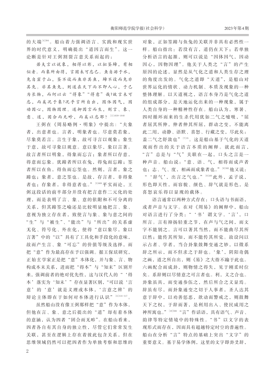 道与言：王船山与海德格尔的语言哲学略论.pdf_第2页